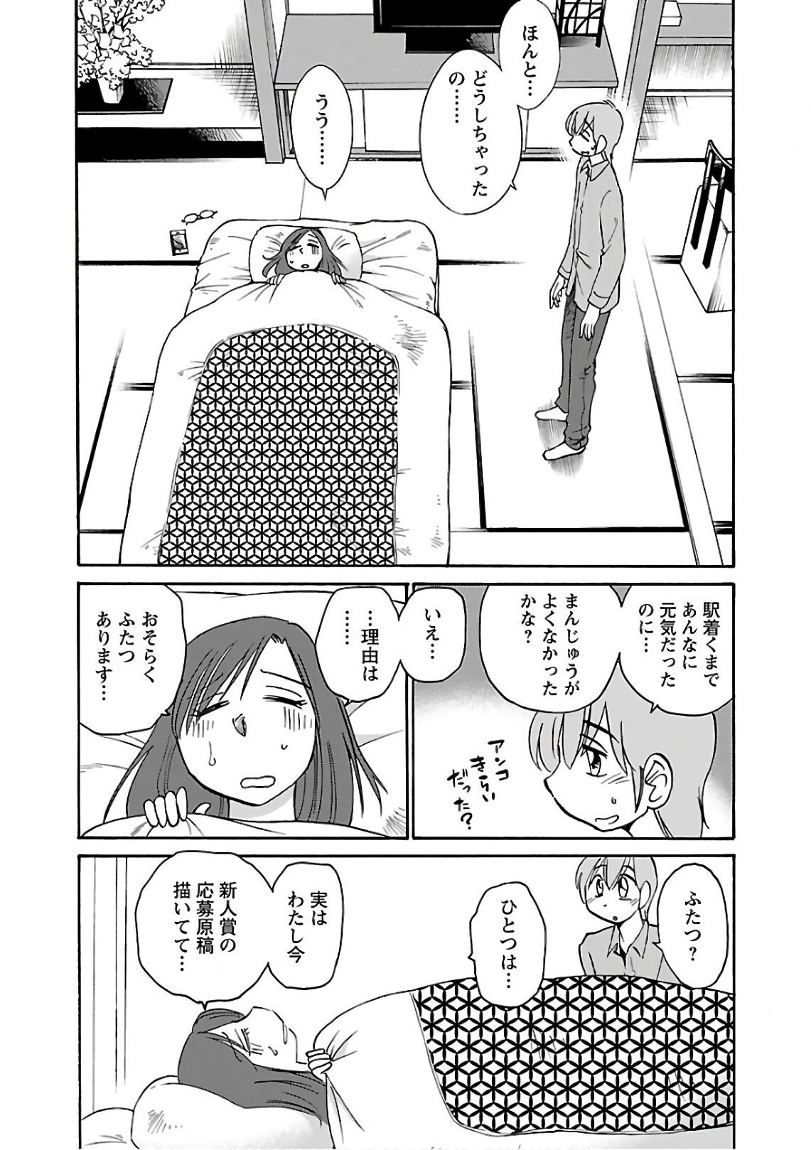 [Tsuyatsuya] Rakujitsu no Pathos 6 - Page 68