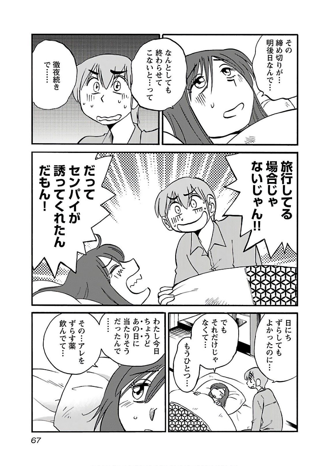 [Tsuyatsuya] Rakujitsu no Pathos 6 - Page 69