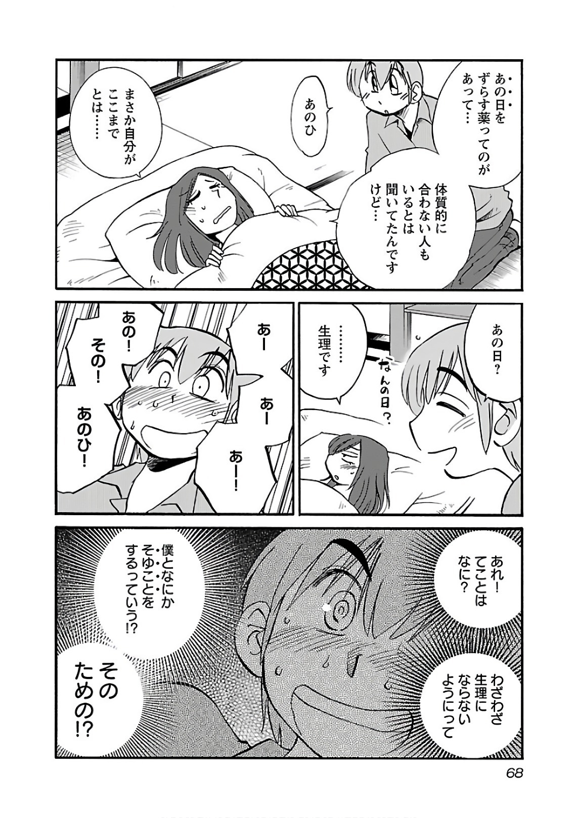 [Tsuyatsuya] Rakujitsu no Pathos 6 - Page 70