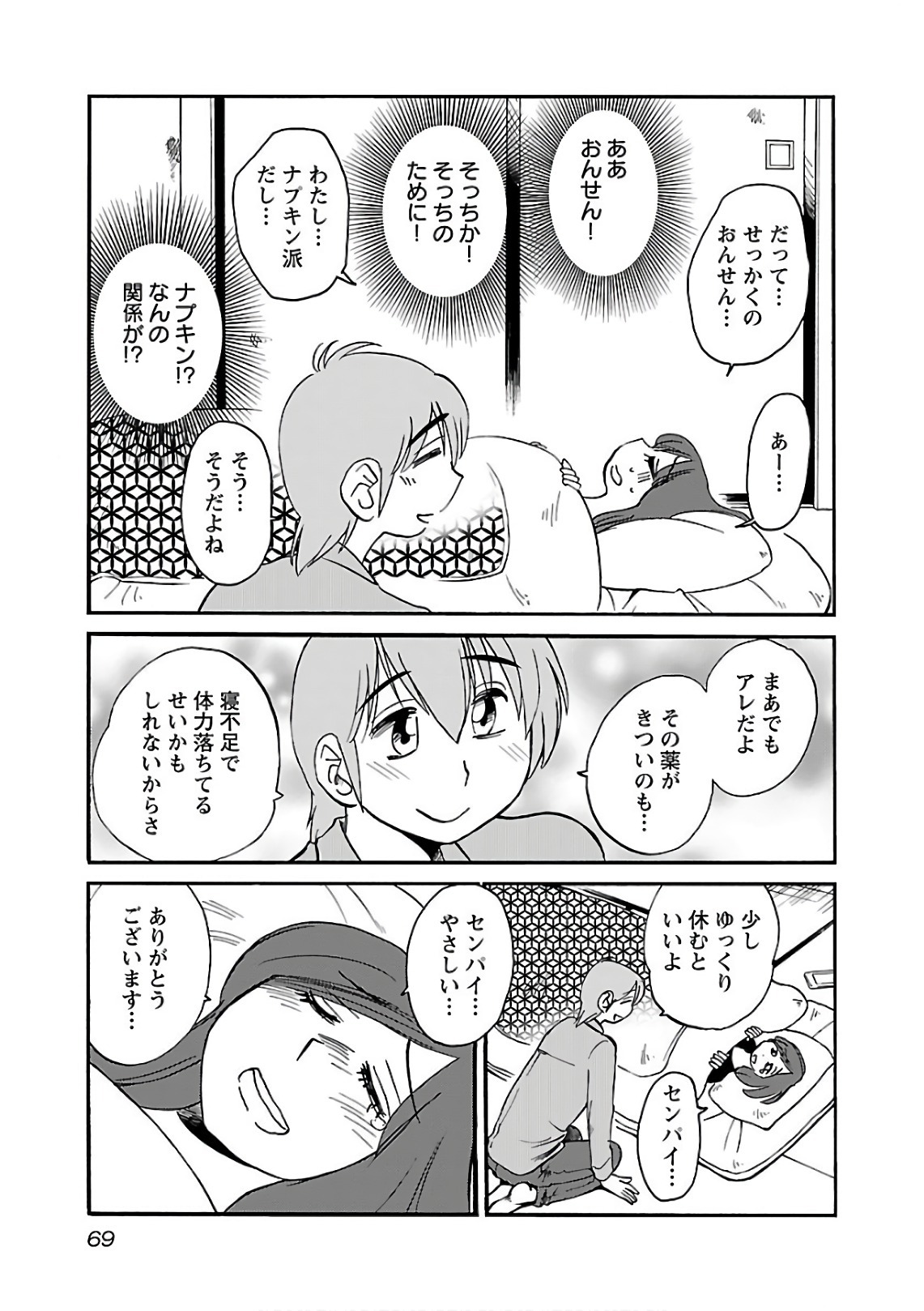 [Tsuyatsuya] Rakujitsu no Pathos 6 - Page 71