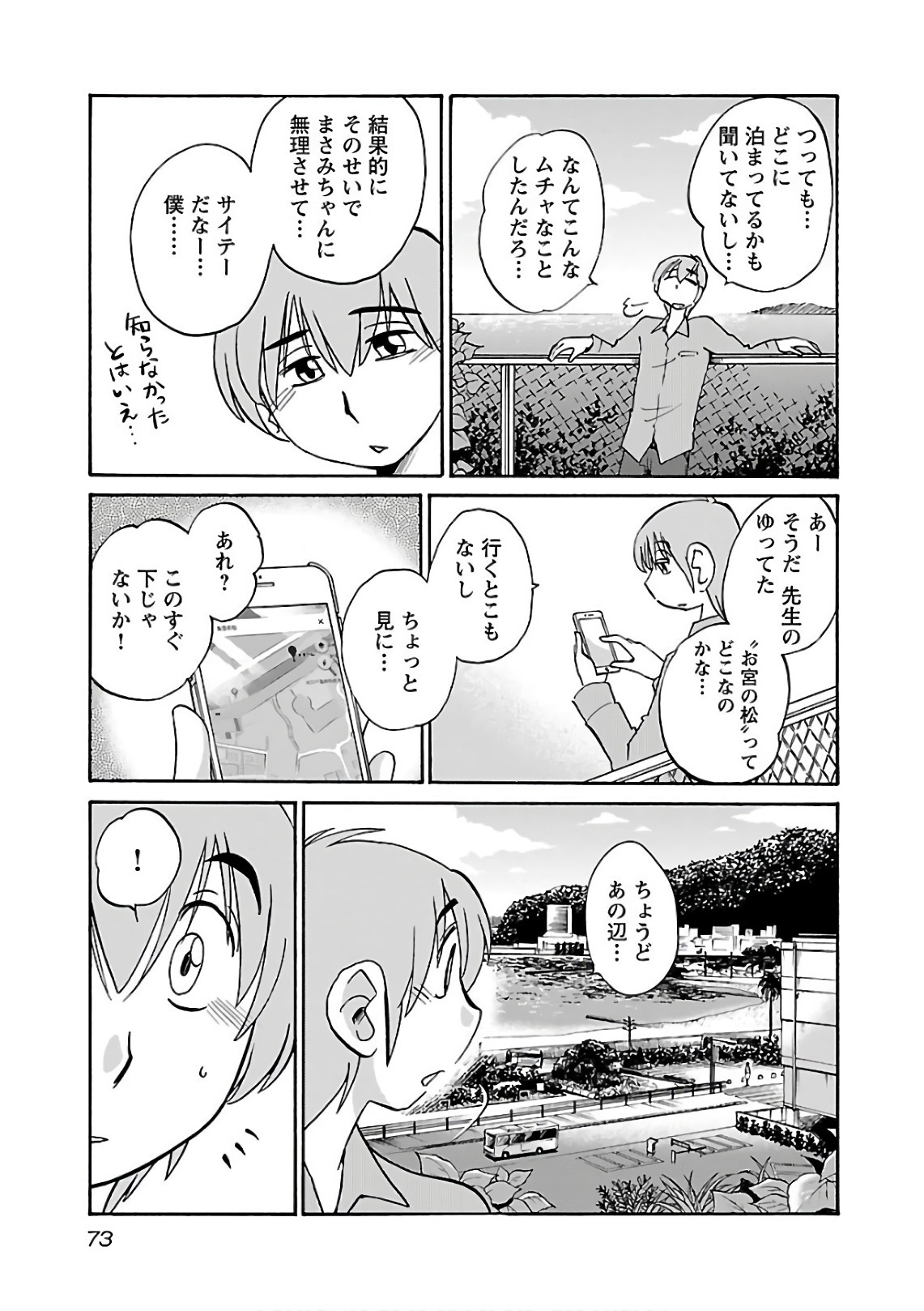 [Tsuyatsuya] Rakujitsu no Pathos 6 - Page 75