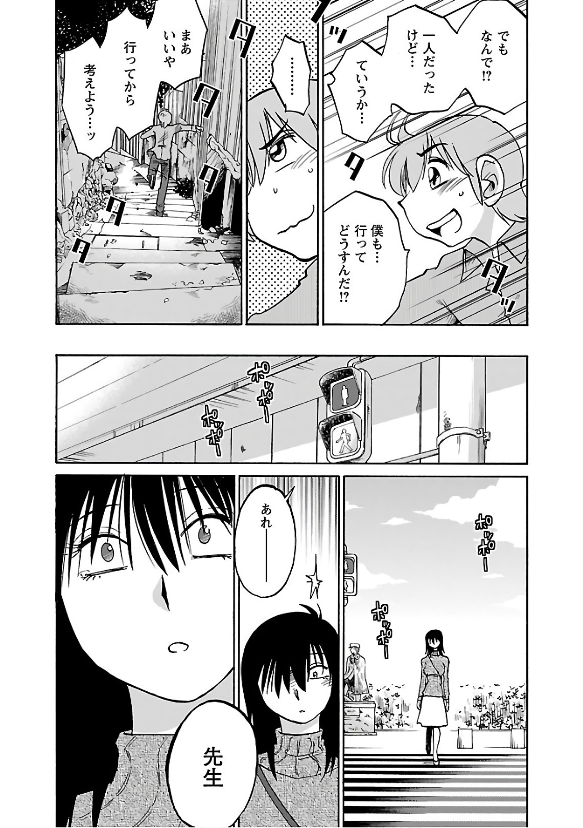 [Tsuyatsuya] Rakujitsu no Pathos 6 - Page 77