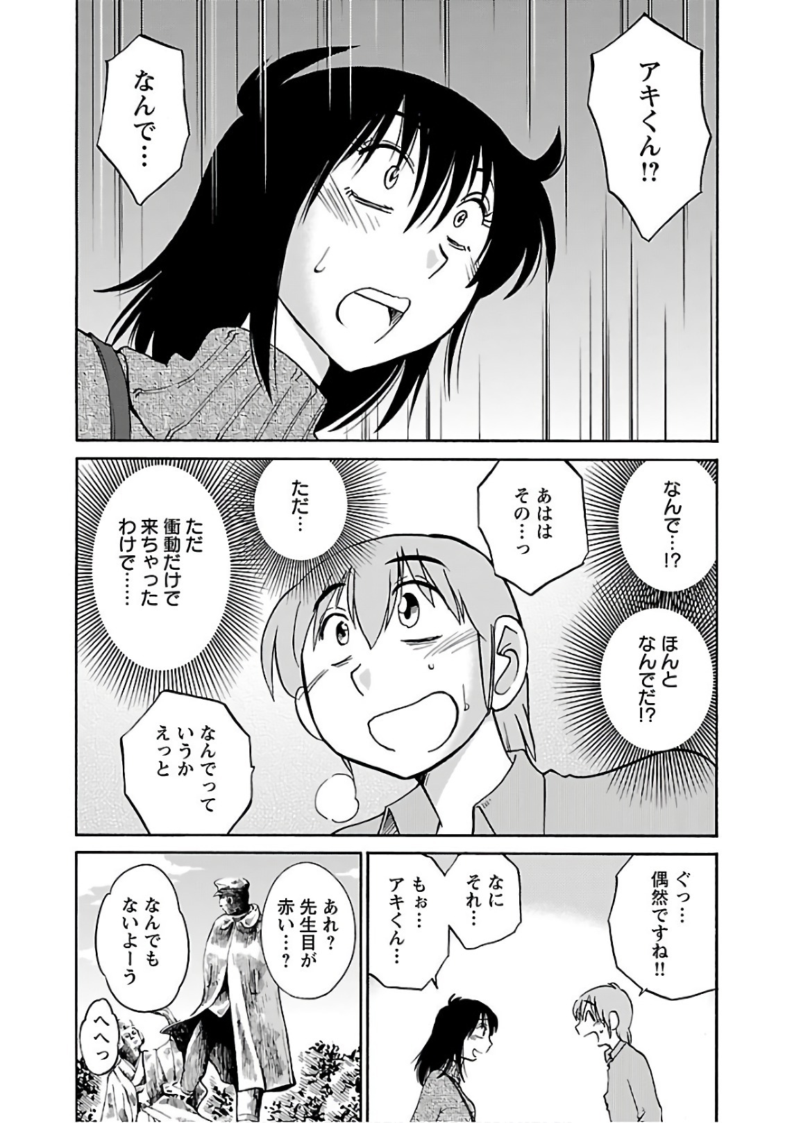 [Tsuyatsuya] Rakujitsu no Pathos 6 - Page 79