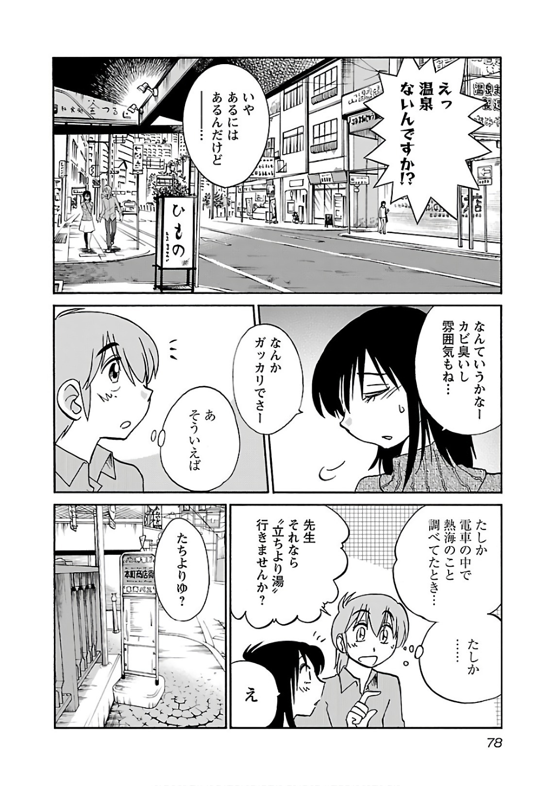[Tsuyatsuya] Rakujitsu no Pathos 6 - Page 80