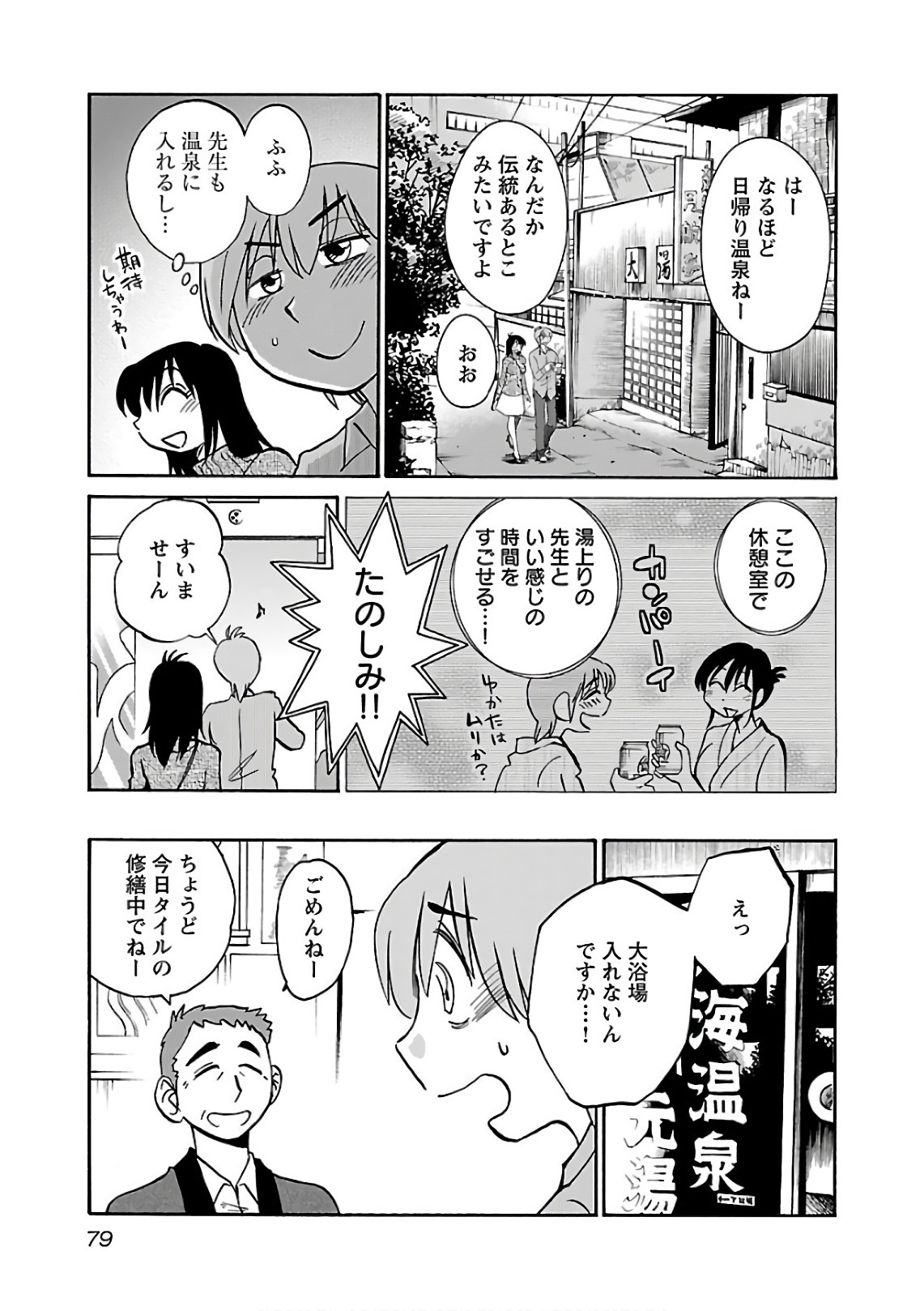 [Tsuyatsuya] Rakujitsu no Pathos 6 - Page 81
