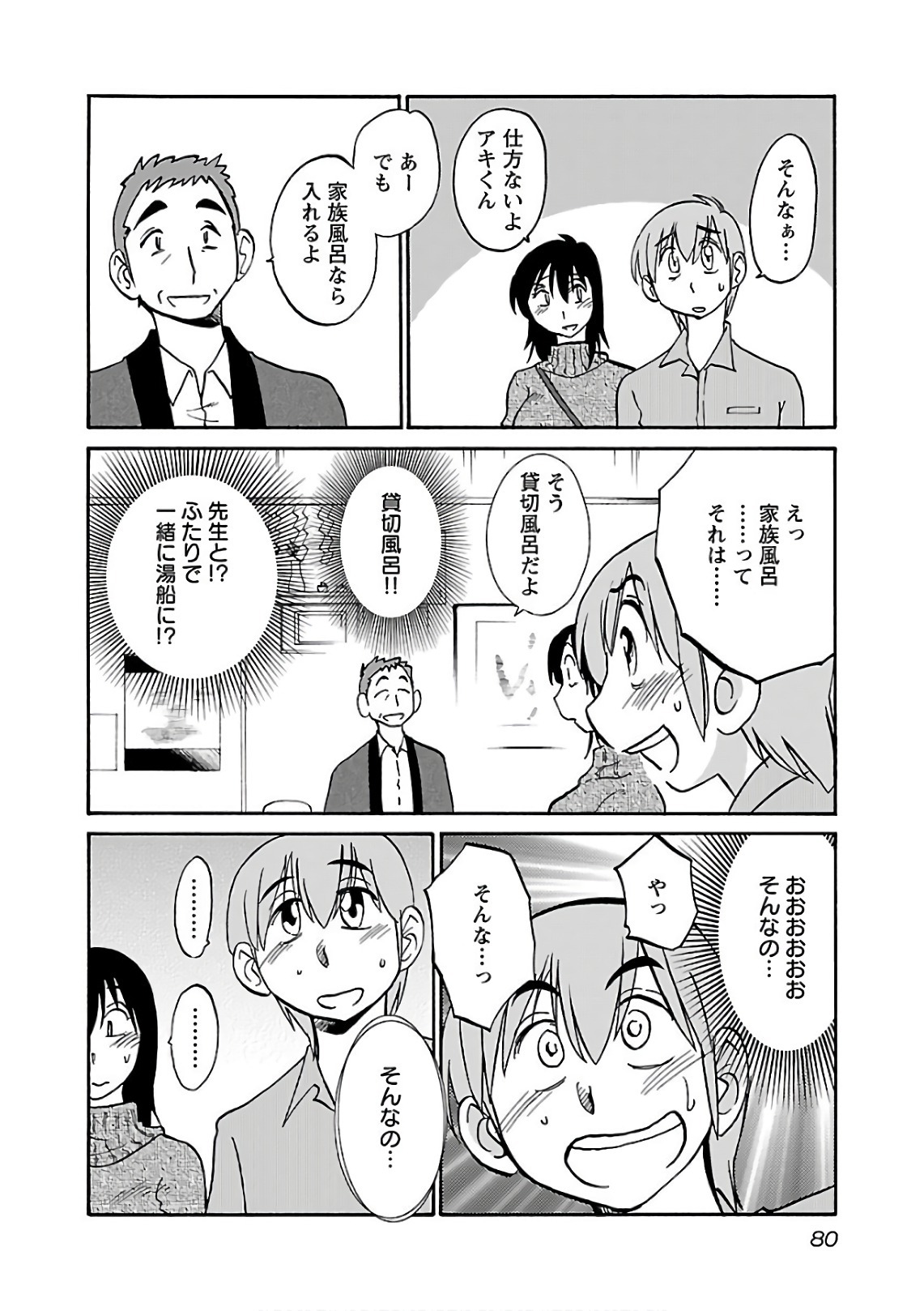 [Tsuyatsuya] Rakujitsu no Pathos 6 - Page 82