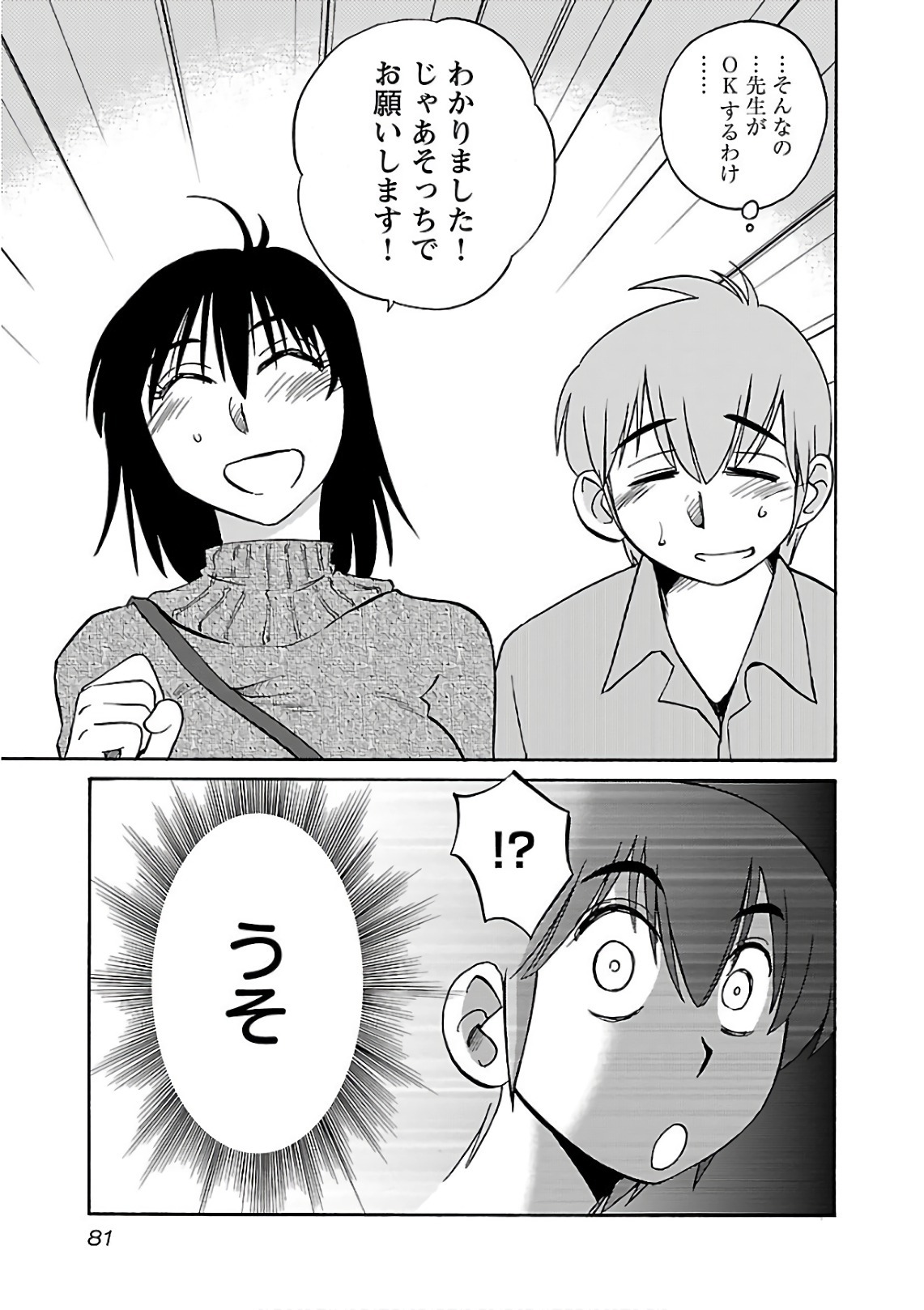[Tsuyatsuya] Rakujitsu no Pathos 6 - Page 83