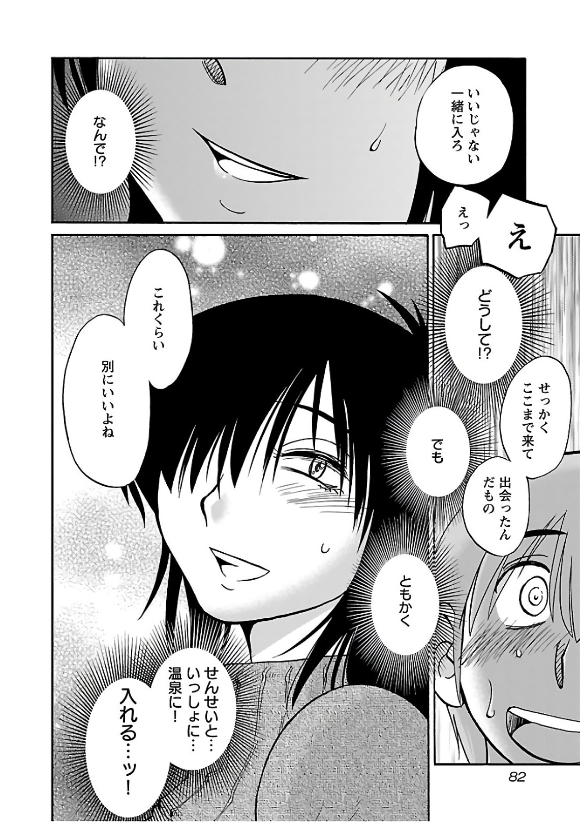 [Tsuyatsuya] Rakujitsu no Pathos 6 - Page 84