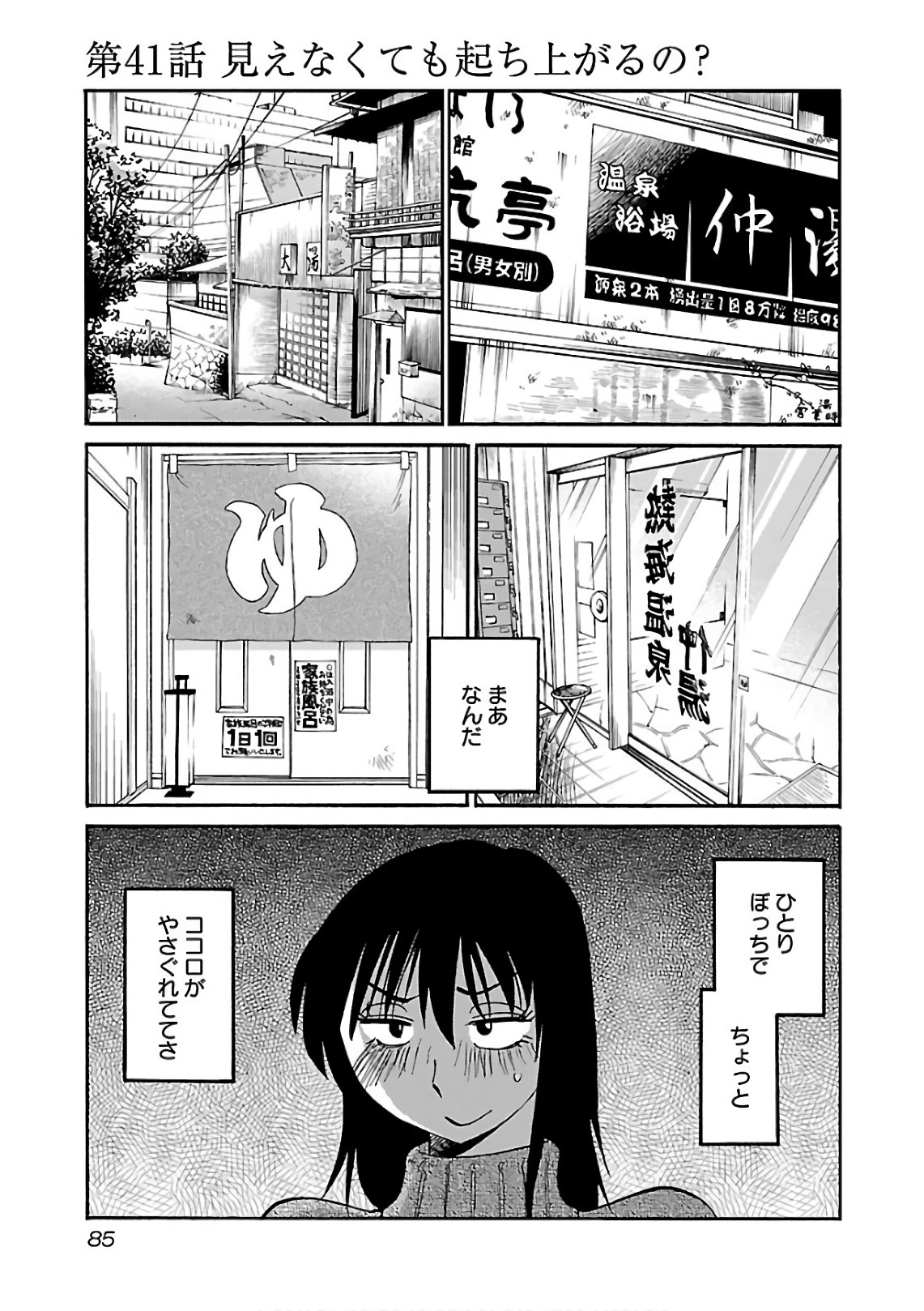 [Tsuyatsuya] Rakujitsu no Pathos 6 - Page 87