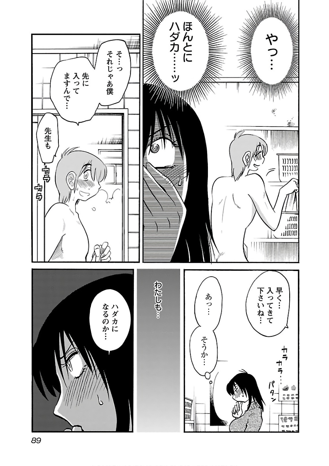 [Tsuyatsuya] Rakujitsu no Pathos 6 - Page 91