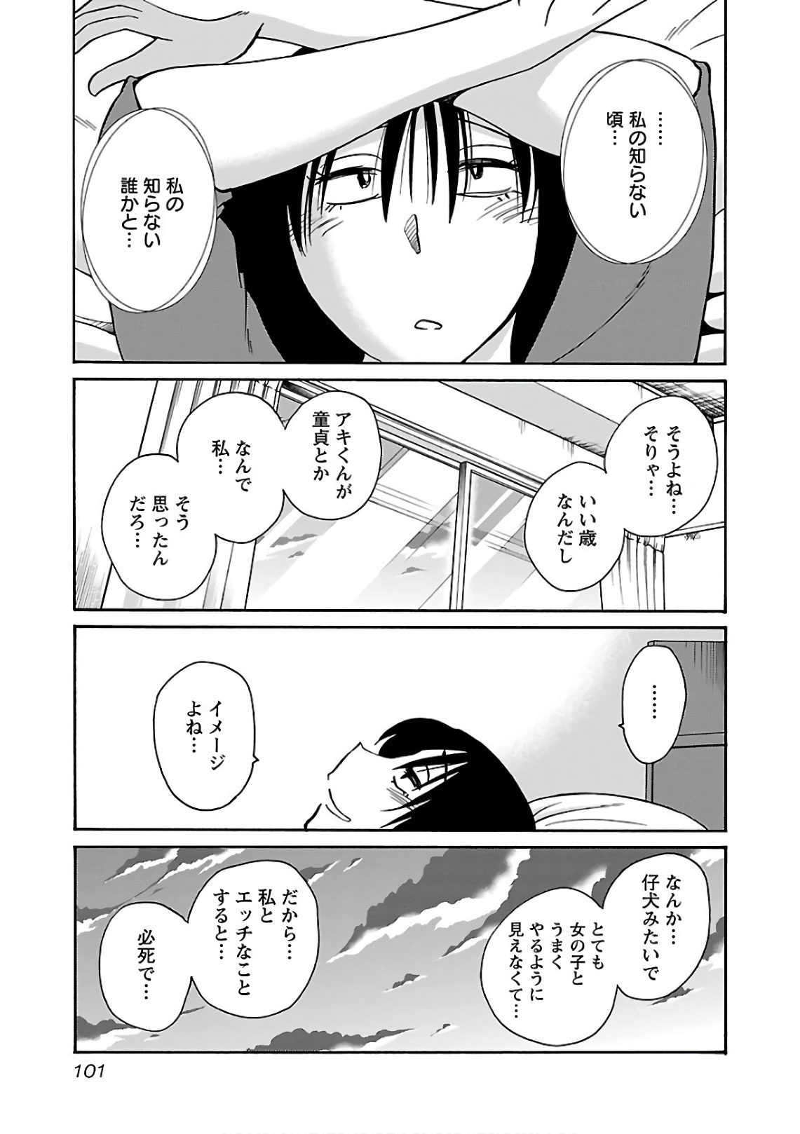 [Tsuyatsuya] Rakujitsu no Pathos 7 - Page 103