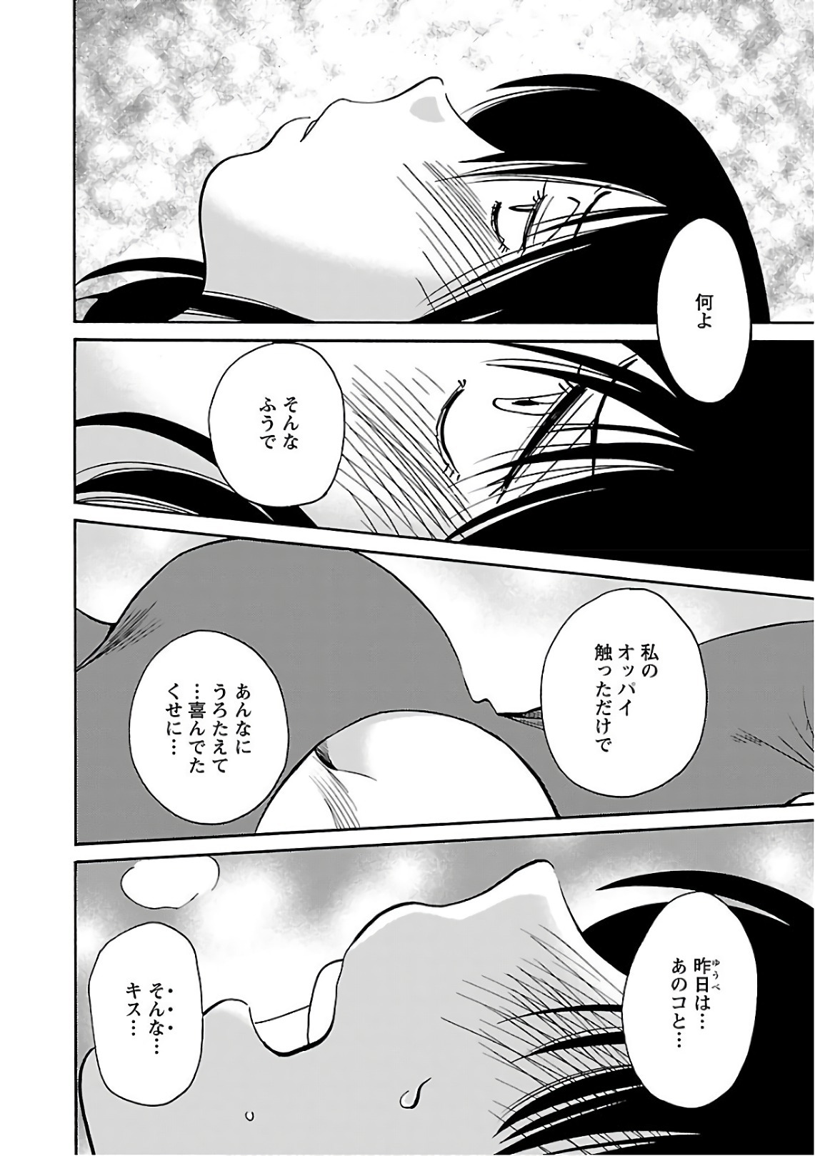 [Tsuyatsuya] Rakujitsu no Pathos 7 - Page 104