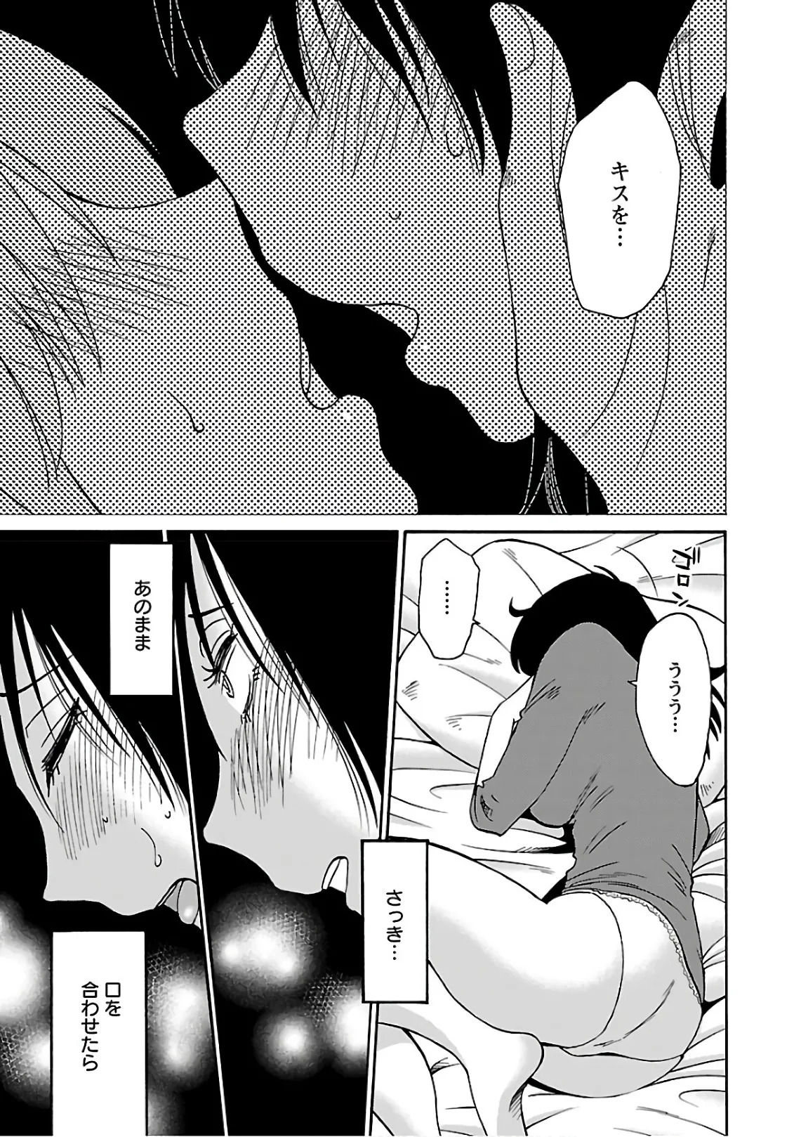 [Tsuyatsuya] Rakujitsu no Pathos 7 - Page 105