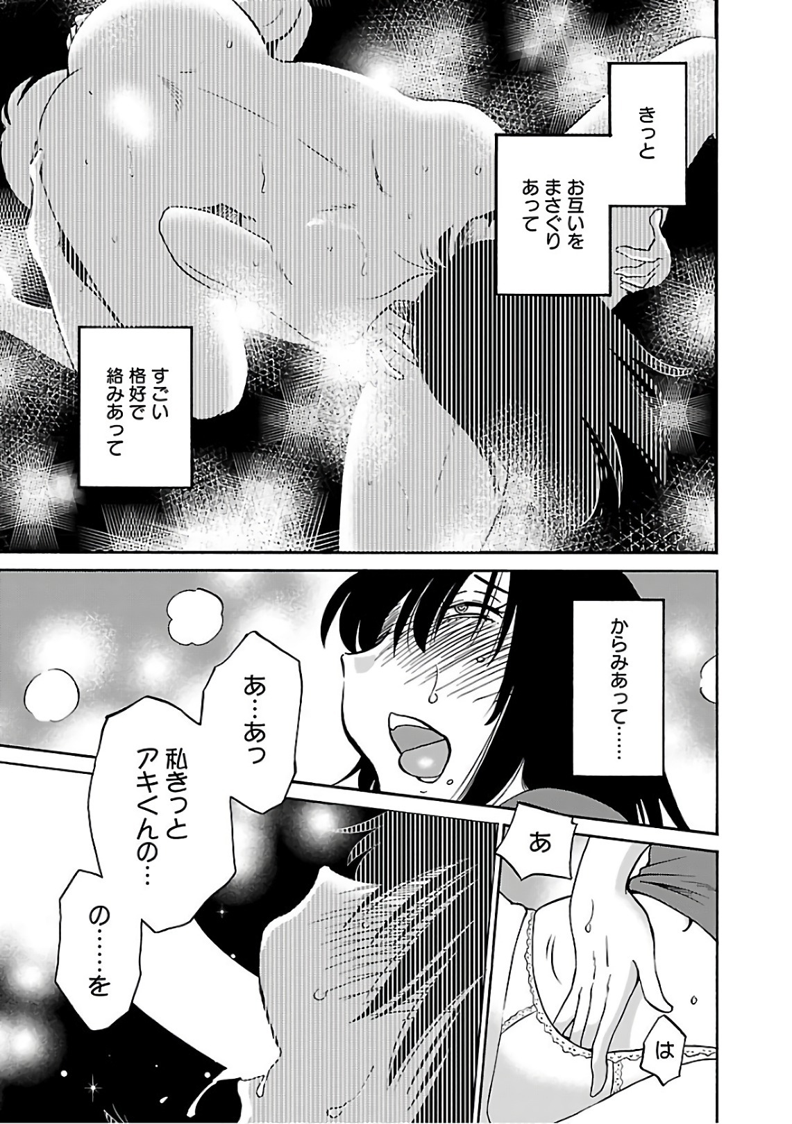 [Tsuyatsuya] Rakujitsu no Pathos 7 - Page 107