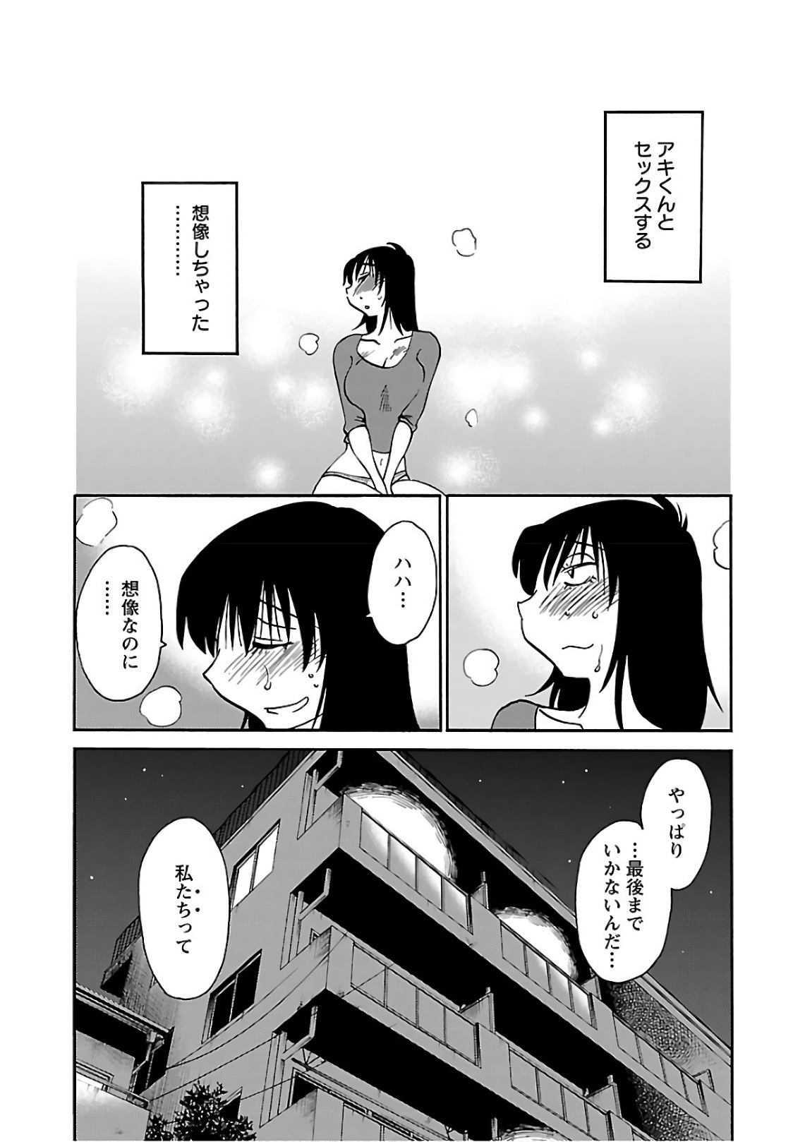 [Tsuyatsuya] Rakujitsu no Pathos 7 - Page 110