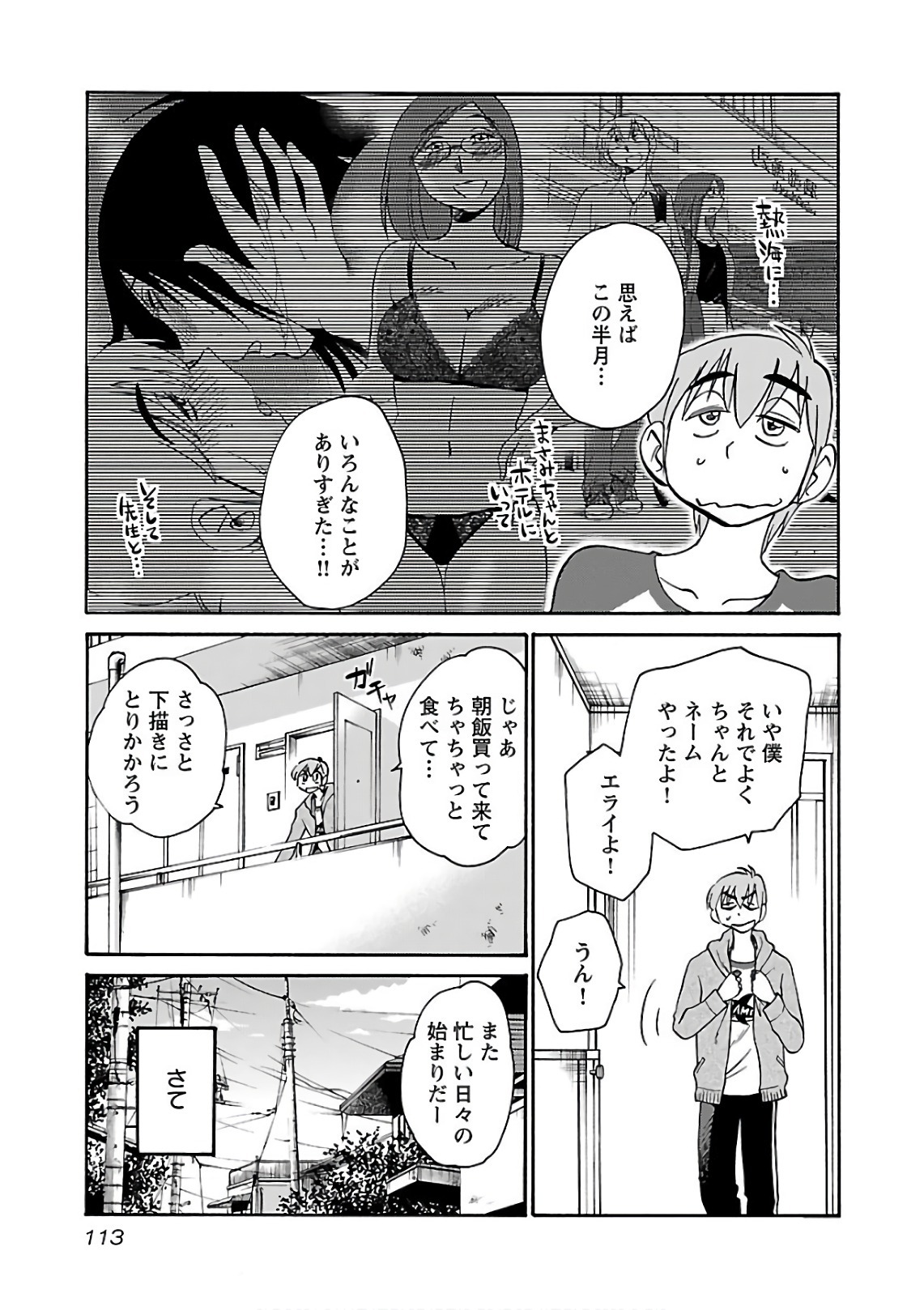[Tsuyatsuya] Rakujitsu no Pathos 7 - Page 115