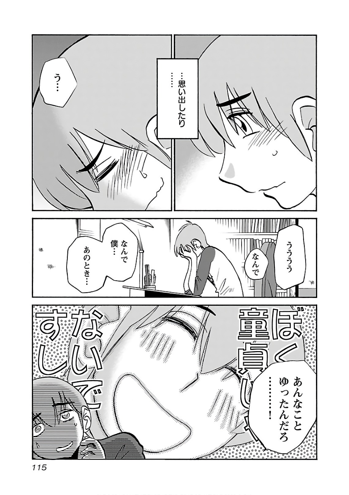 [Tsuyatsuya] Rakujitsu no Pathos 7 - Page 117