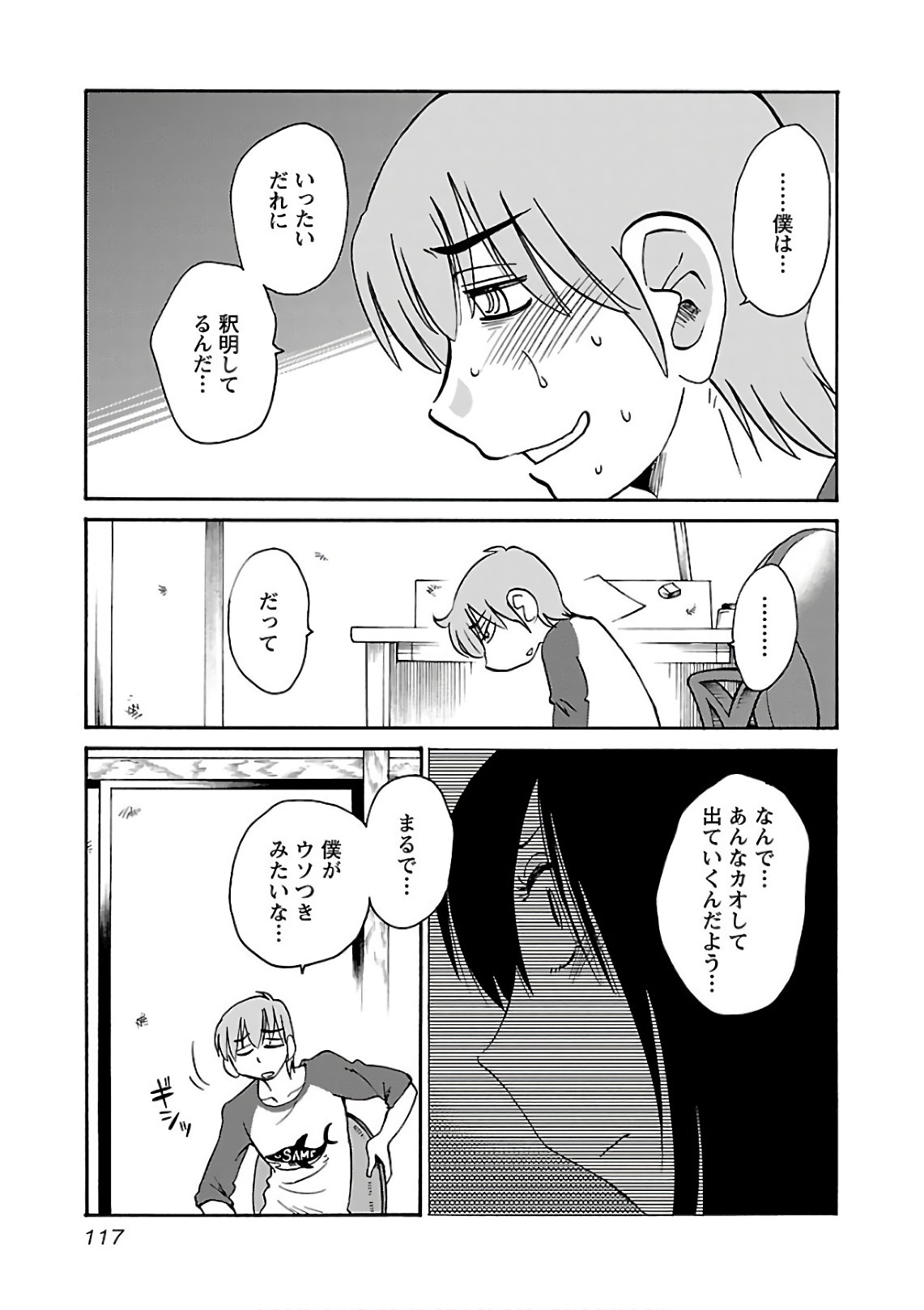 [Tsuyatsuya] Rakujitsu no Pathos 7 - Page 119