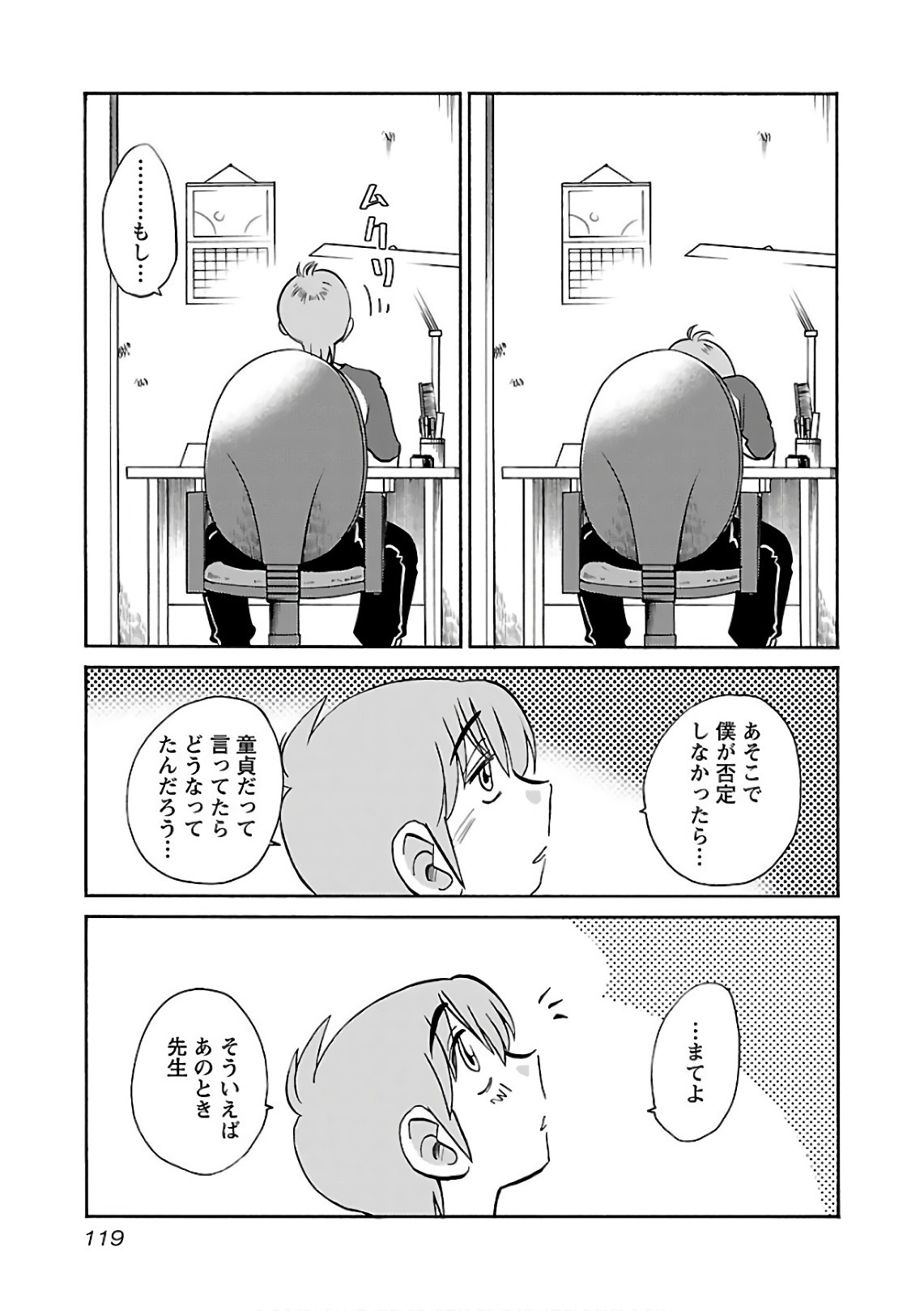 [Tsuyatsuya] Rakujitsu no Pathos 7 - Page 121