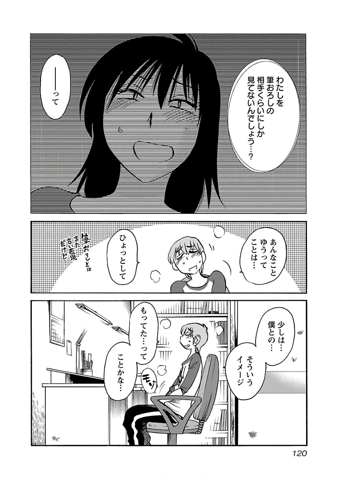 [Tsuyatsuya] Rakujitsu no Pathos 7 - Page 122