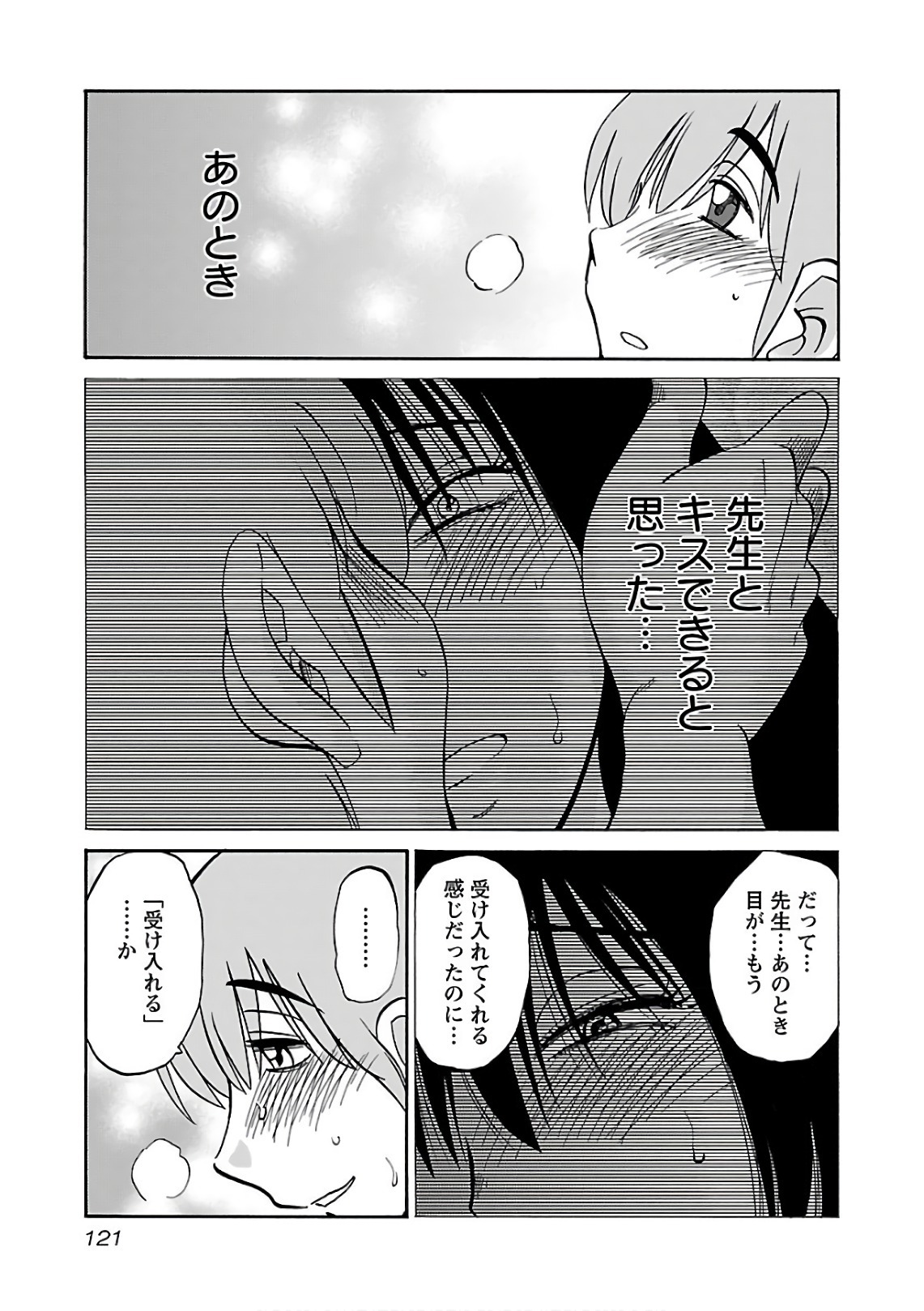 [Tsuyatsuya] Rakujitsu no Pathos 7 - Page 123