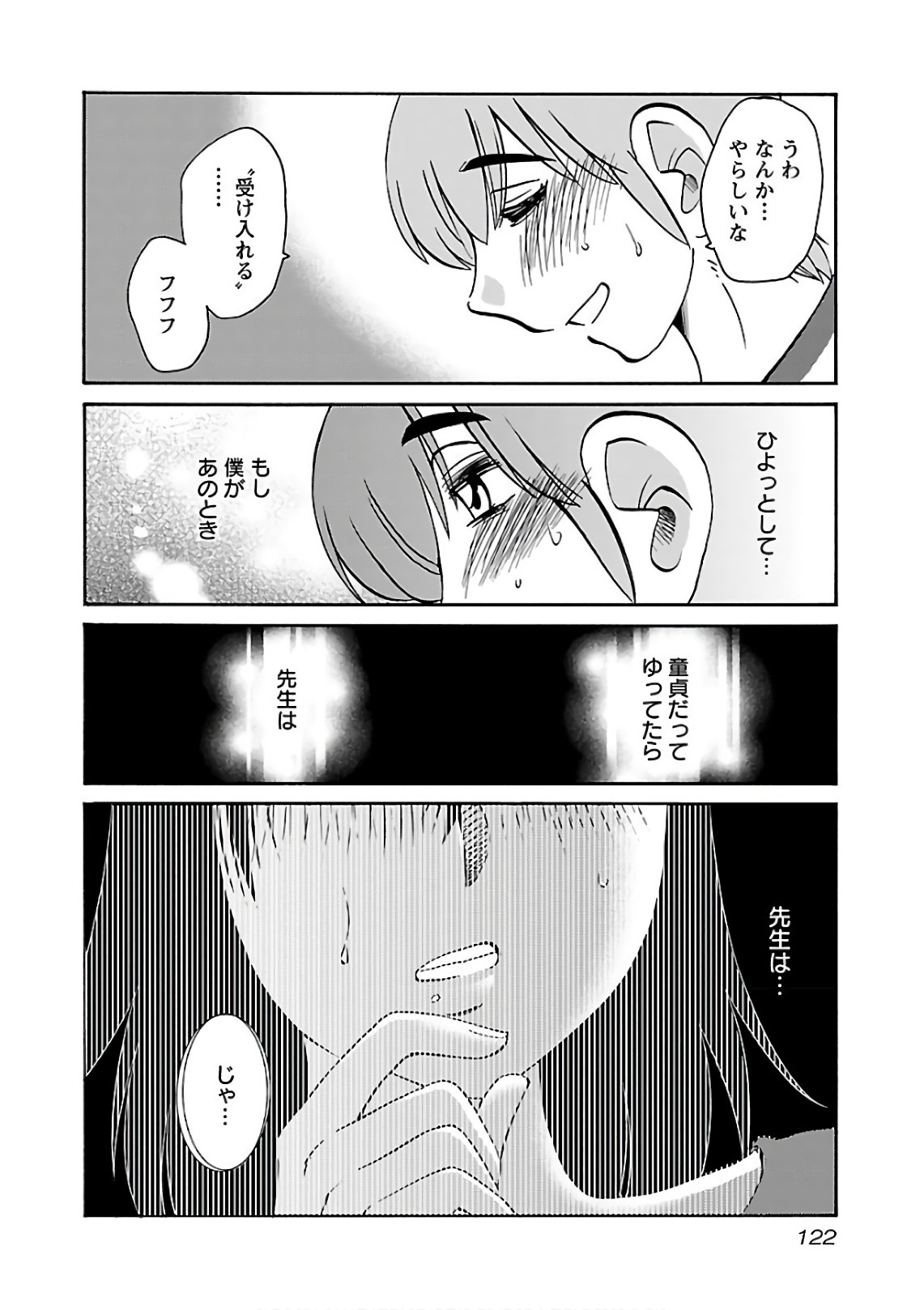 [Tsuyatsuya] Rakujitsu no Pathos 7 - Page 124