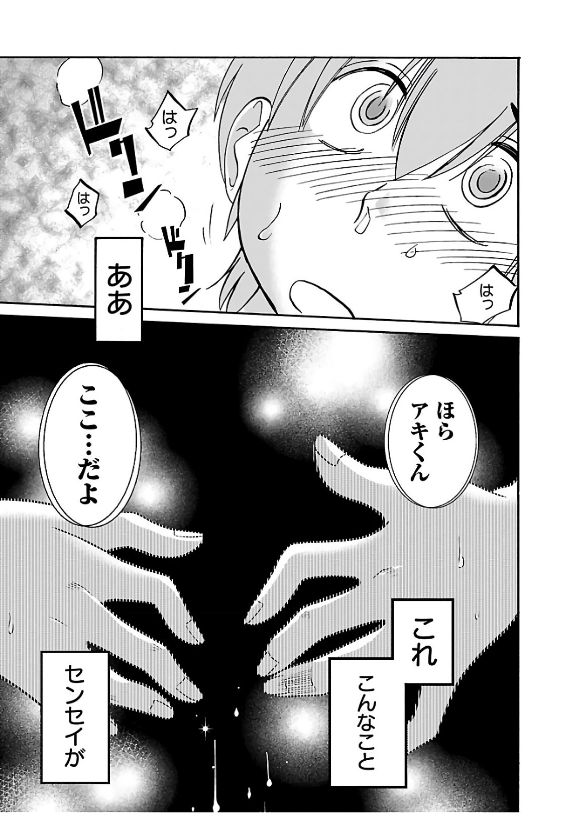 [Tsuyatsuya] Rakujitsu no Pathos 7 - Page 127