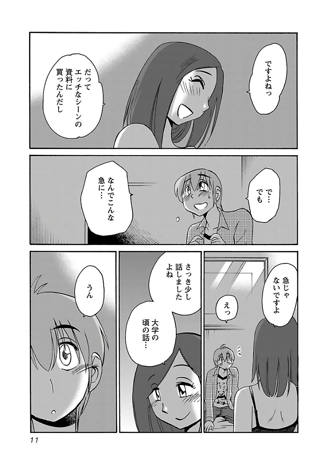 [Tsuyatsuya] Rakujitsu no Pathos 7 - Page 13