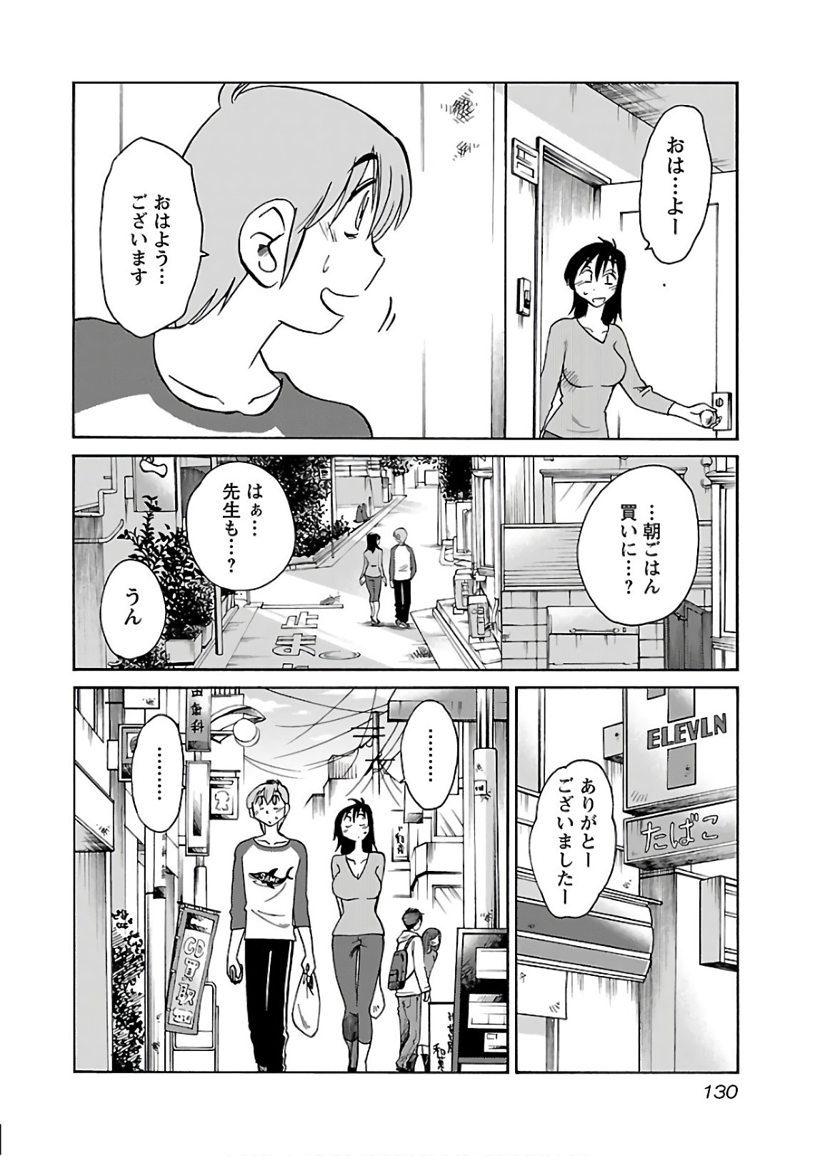 [Tsuyatsuya] Rakujitsu no Pathos 7 - Page 132