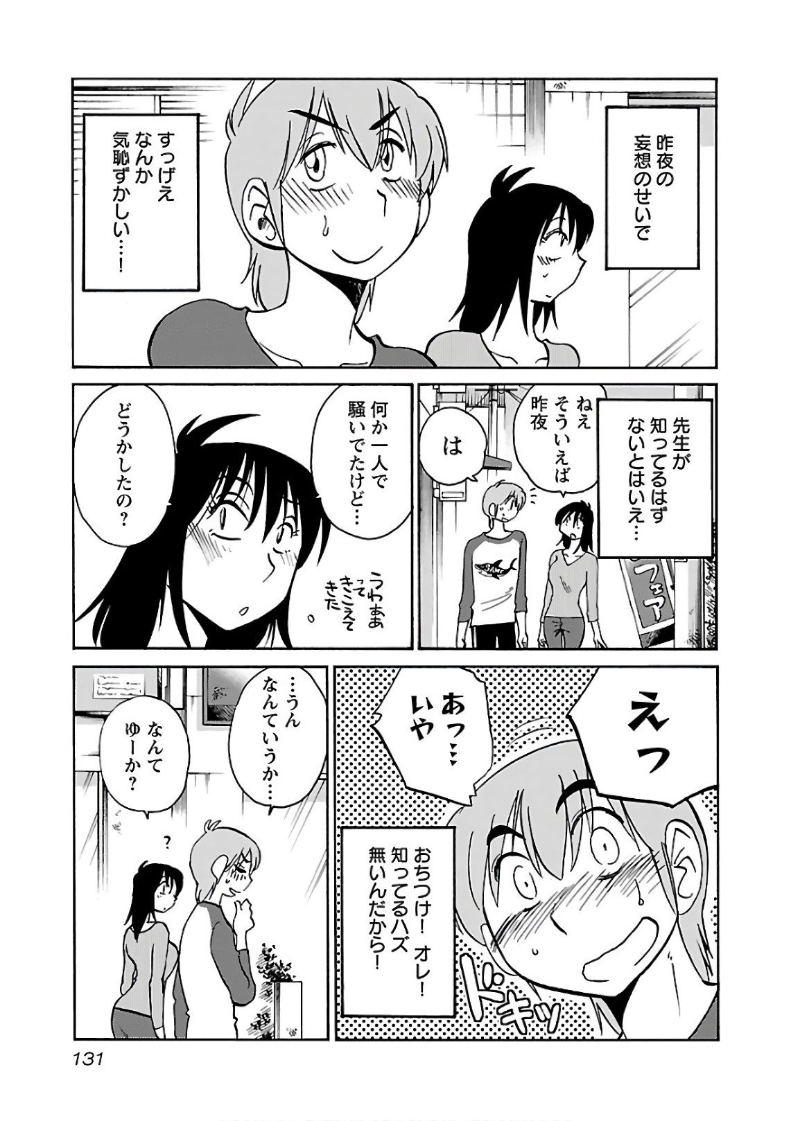 [Tsuyatsuya] Rakujitsu no Pathos 7 - Page 133