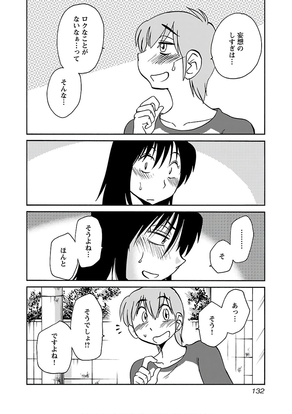 [Tsuyatsuya] Rakujitsu no Pathos 7 - Page 134