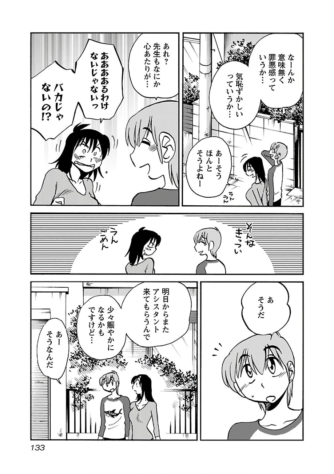 [Tsuyatsuya] Rakujitsu no Pathos 7 - Page 135