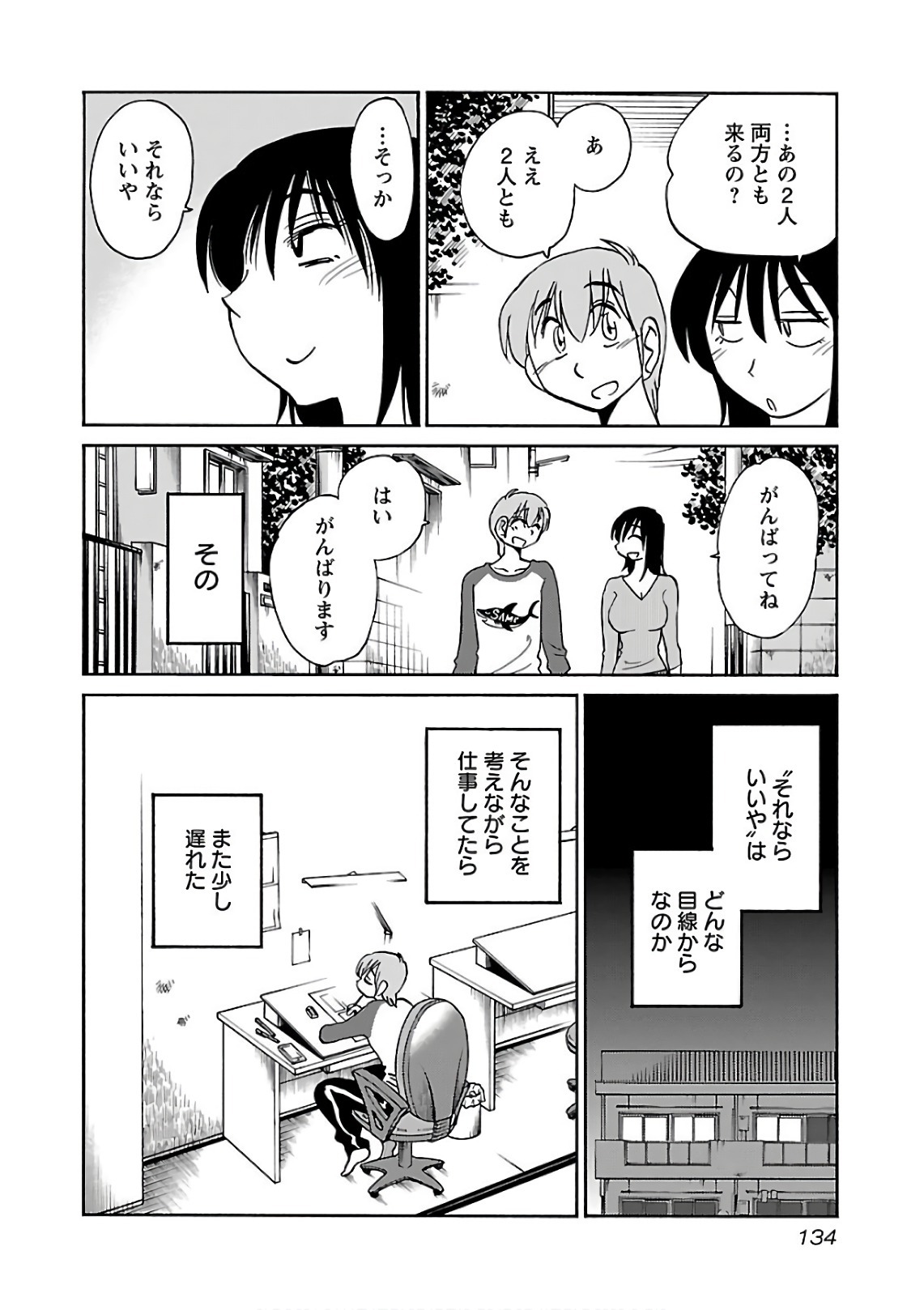 [Tsuyatsuya] Rakujitsu no Pathos 7 - Page 136
