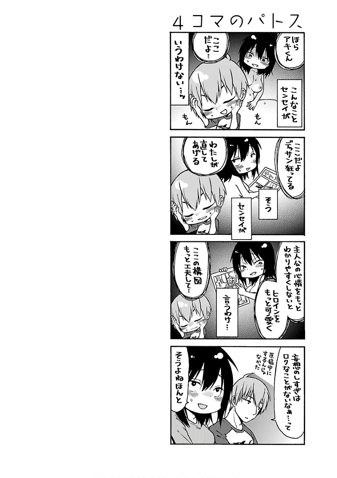 [Tsuyatsuya] Rakujitsu no Pathos 7 - Page 138