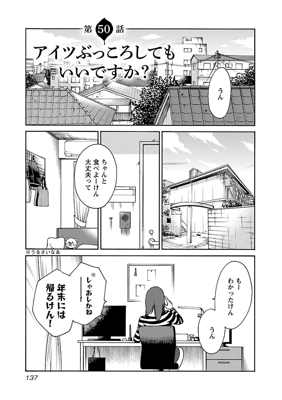 [Tsuyatsuya] Rakujitsu no Pathos 7 - Page 139