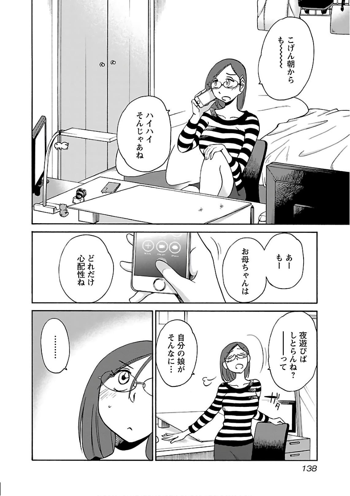 [Tsuyatsuya] Rakujitsu no Pathos 7 - Page 140