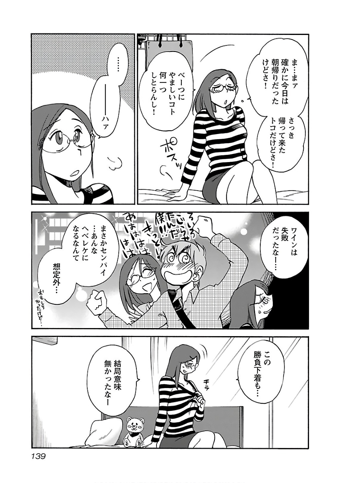 [Tsuyatsuya] Rakujitsu no Pathos 7 - Page 141