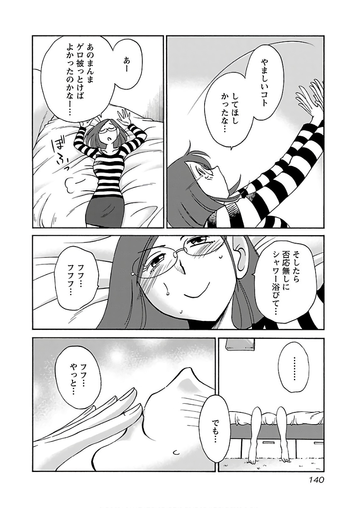 [Tsuyatsuya] Rakujitsu no Pathos 7 - Page 142