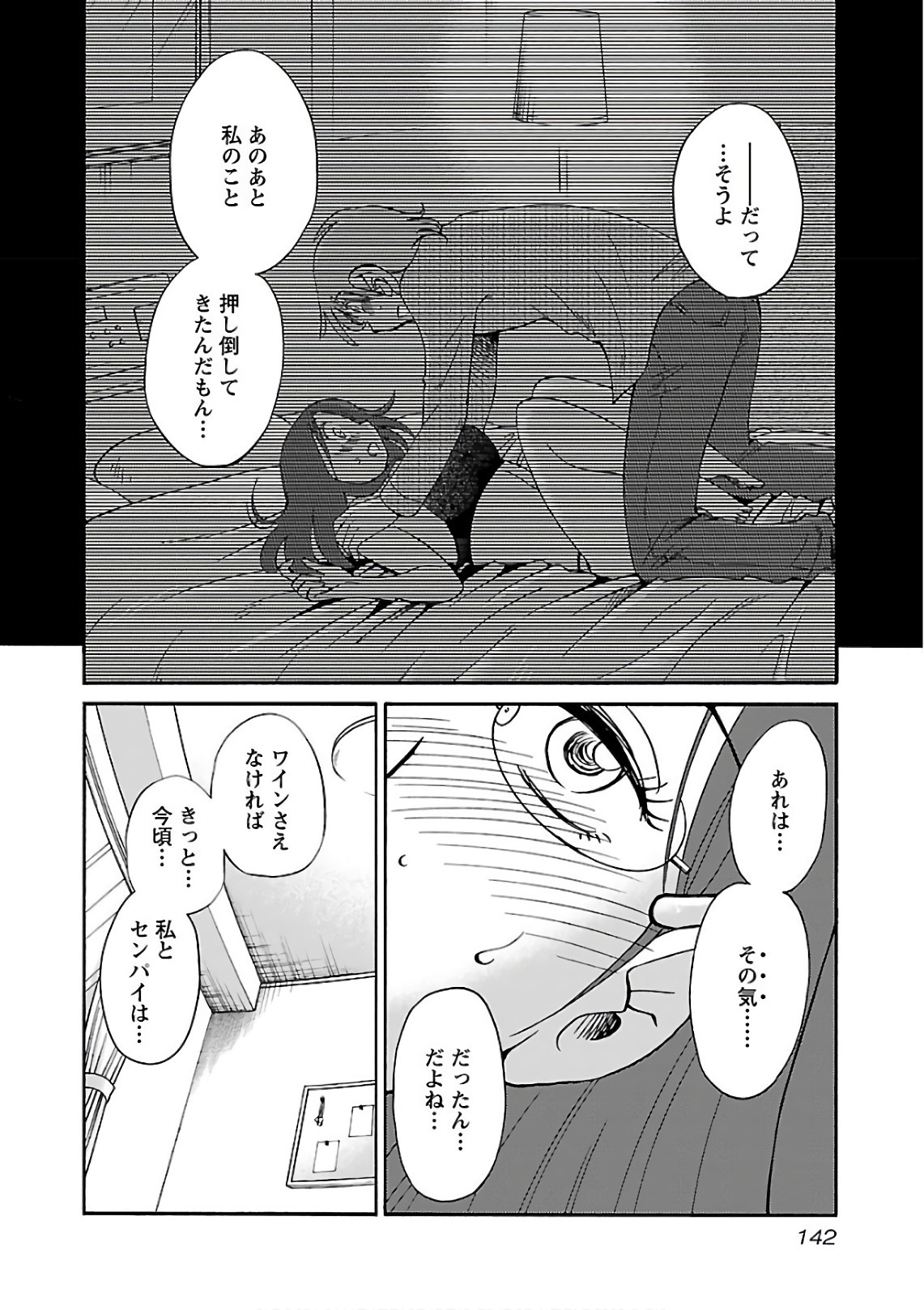 [Tsuyatsuya] Rakujitsu no Pathos 7 - Page 144