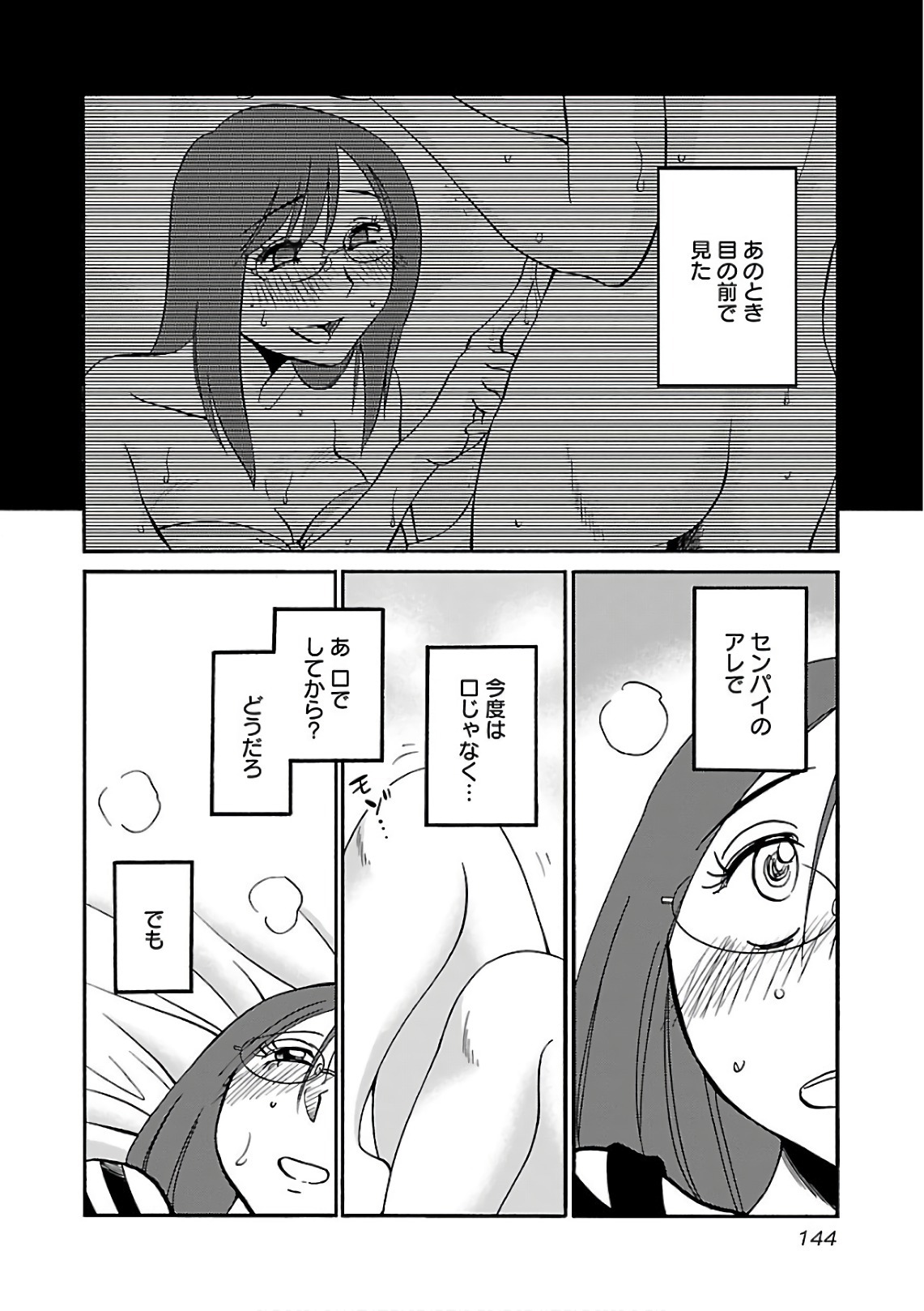 [Tsuyatsuya] Rakujitsu no Pathos 7 - Page 146