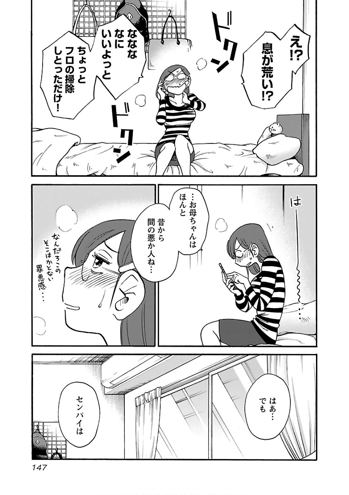 [Tsuyatsuya] Rakujitsu no Pathos 7 - Page 149
