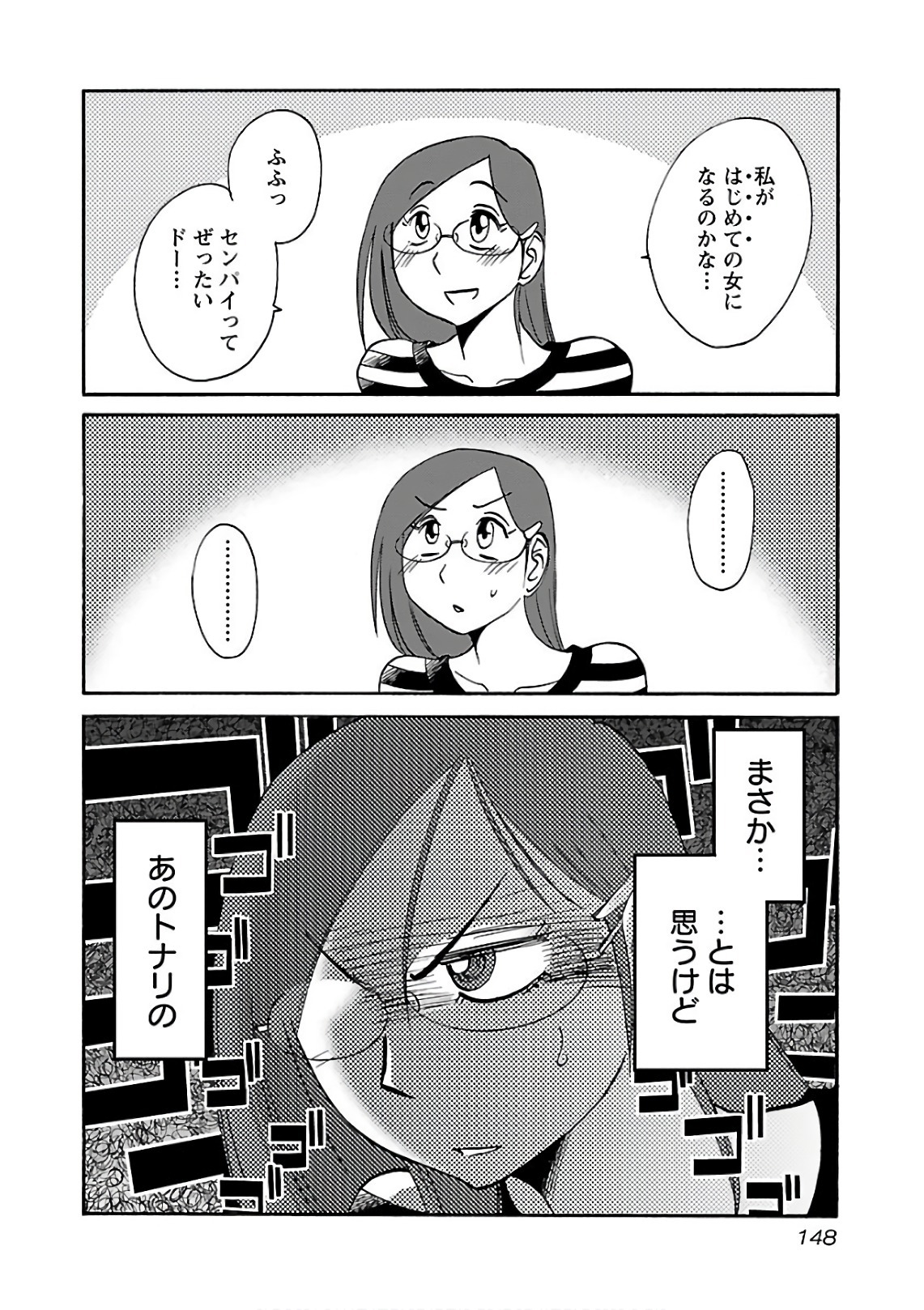 [Tsuyatsuya] Rakujitsu no Pathos 7 - Page 150