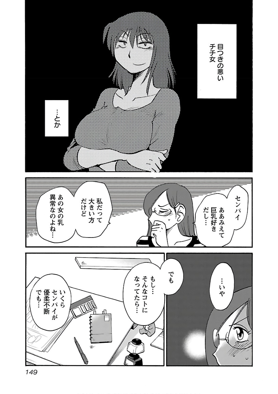[Tsuyatsuya] Rakujitsu no Pathos 7 - Page 151
