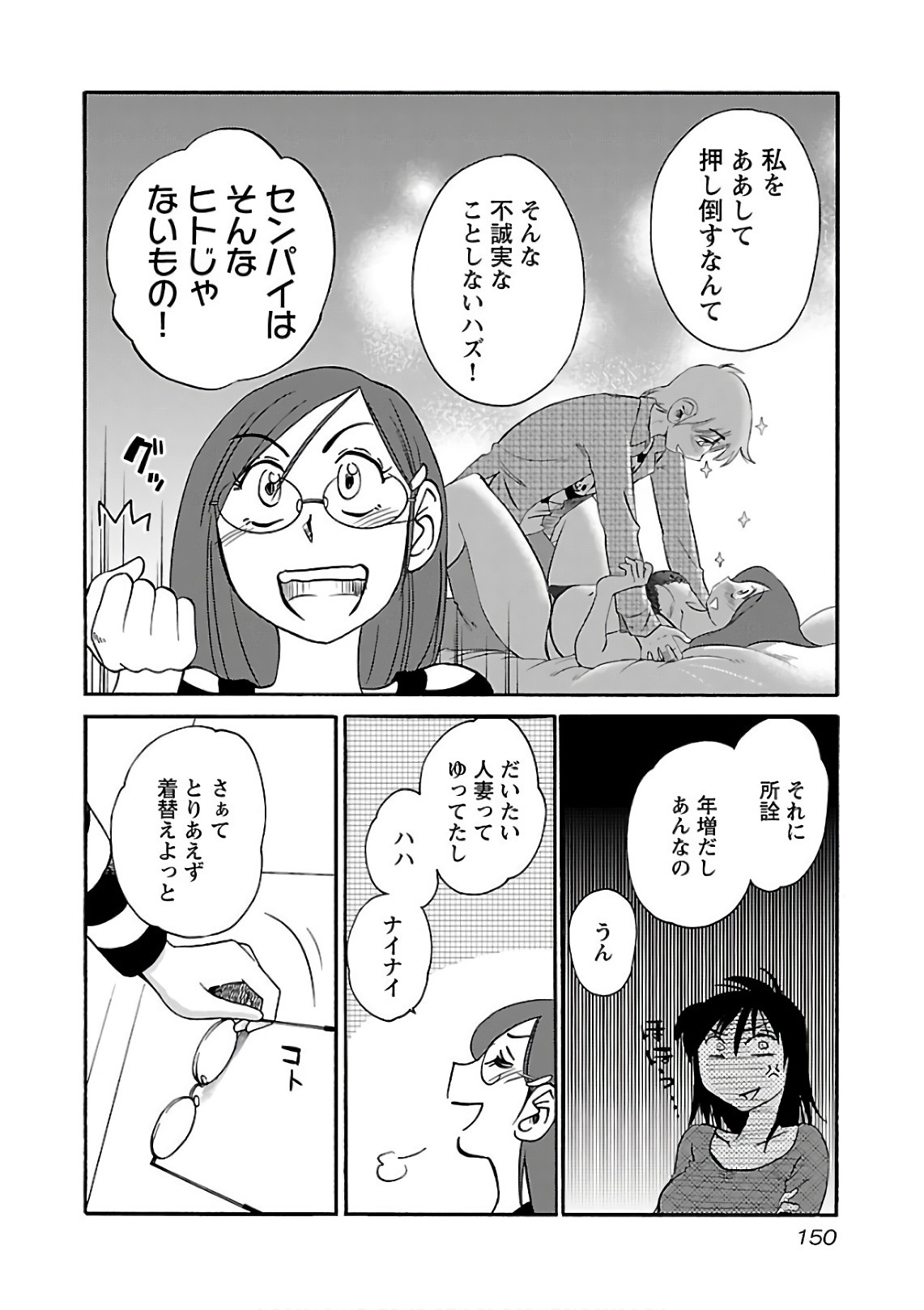 [Tsuyatsuya] Rakujitsu no Pathos 7 - Page 152