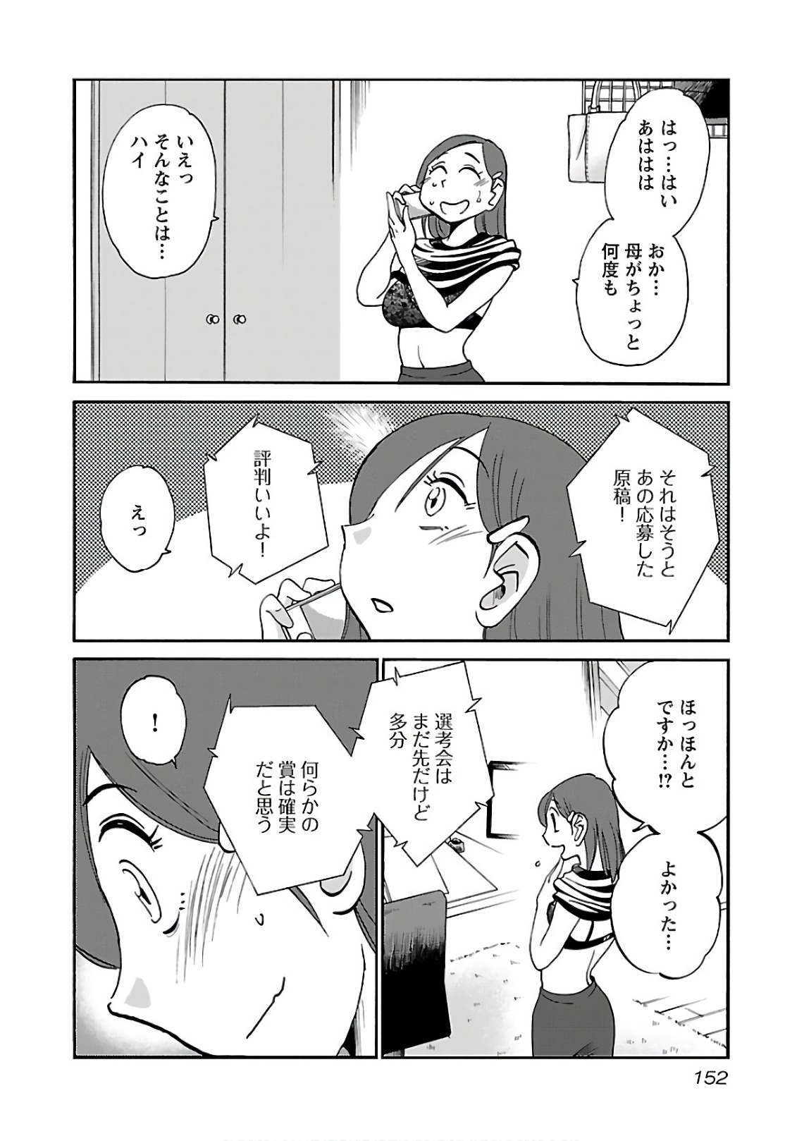 [Tsuyatsuya] Rakujitsu no Pathos 7 - Page 154