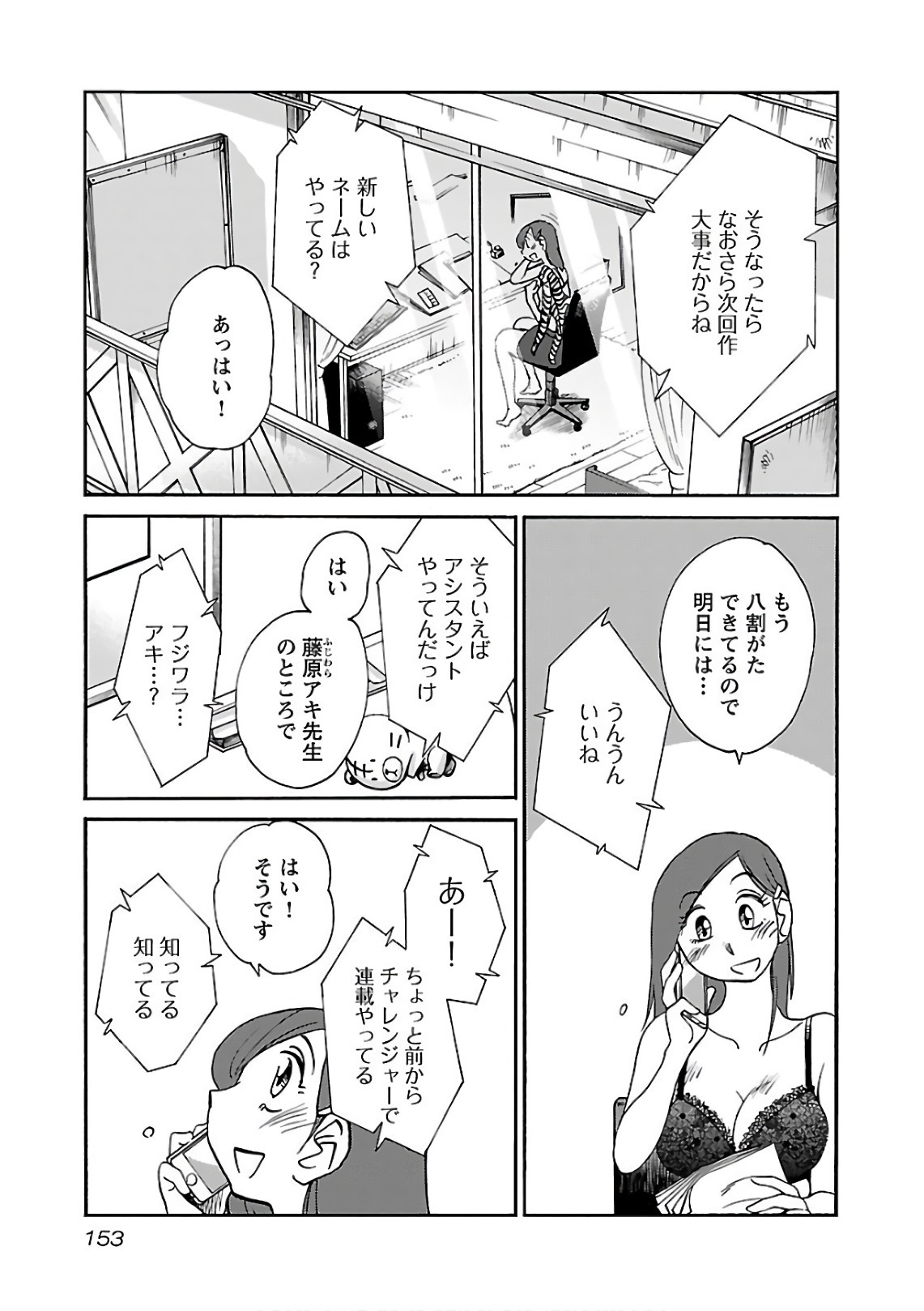 [Tsuyatsuya] Rakujitsu no Pathos 7 - Page 155