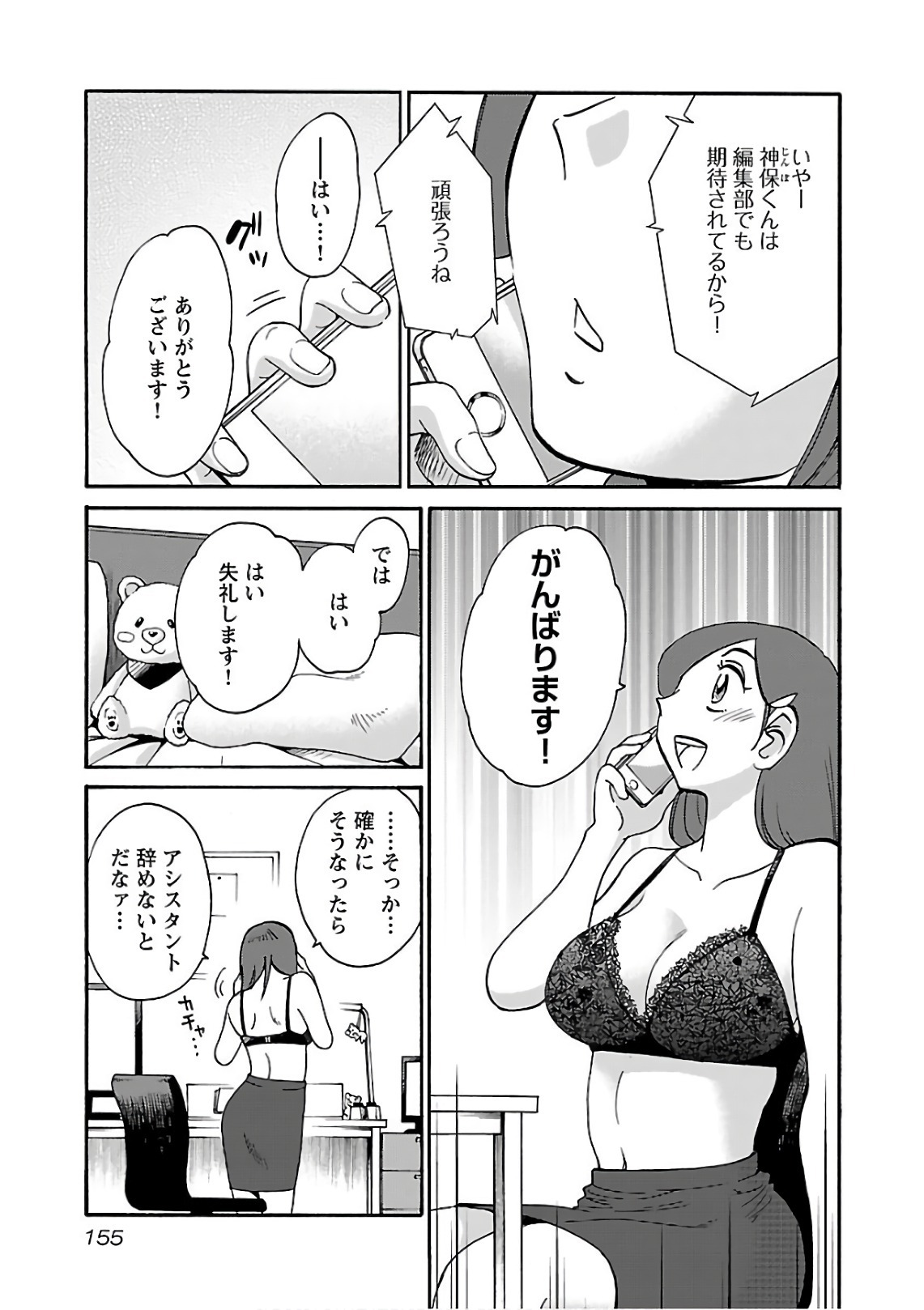 [Tsuyatsuya] Rakujitsu no Pathos 7 - Page 157