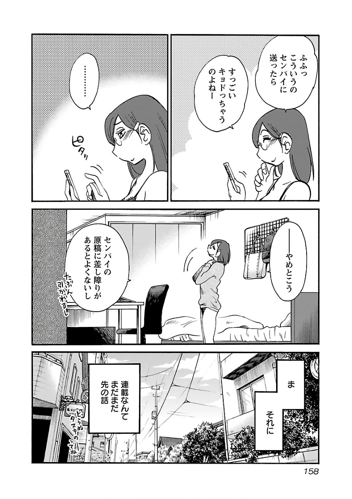 [Tsuyatsuya] Rakujitsu no Pathos 7 - Page 160