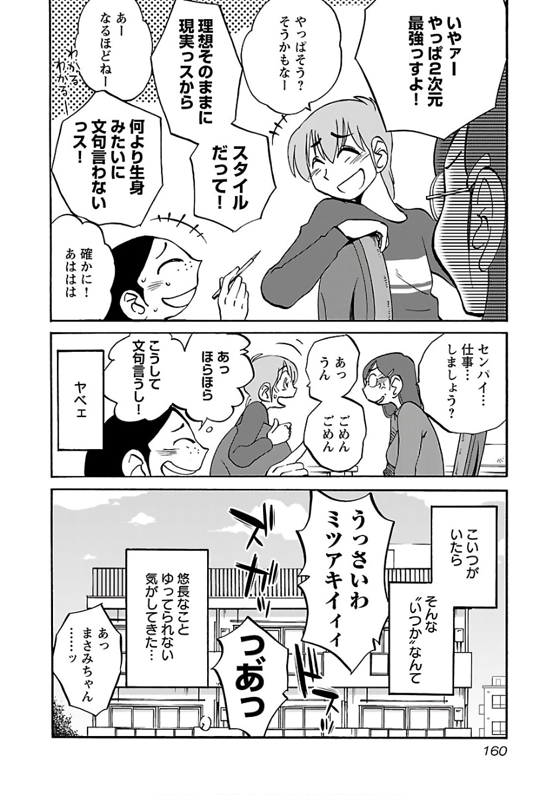 [Tsuyatsuya] Rakujitsu no Pathos 7 - Page 162