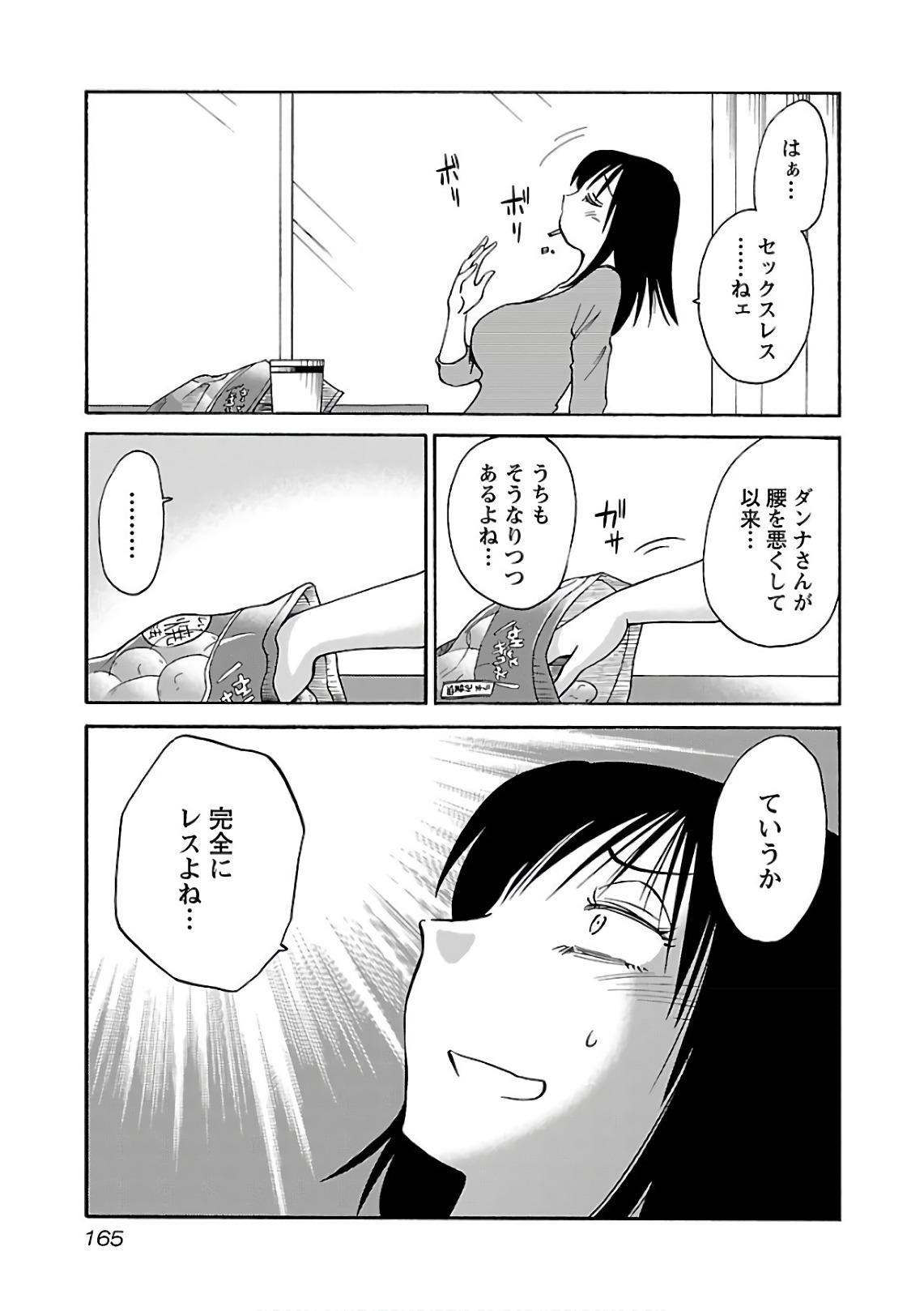 [Tsuyatsuya] Rakujitsu no Pathos 7 - Page 167